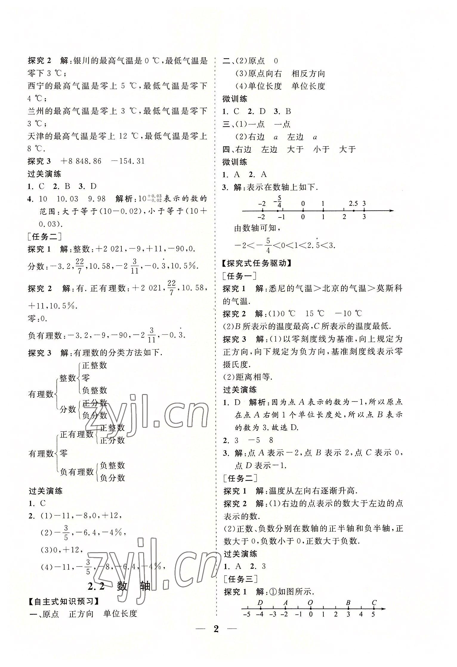 2022年知行课堂七年级数学上册华师大版&nbsp;参考答案第2页
