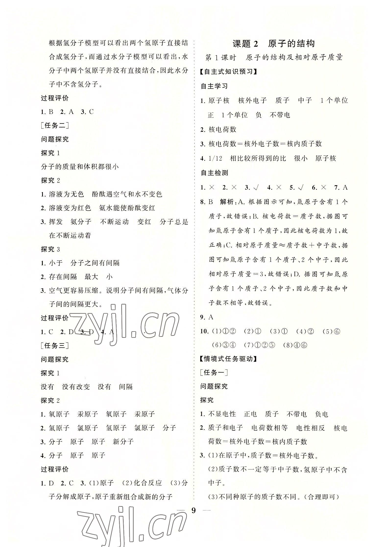 2022年知行課堂九年級化學上冊人教版 參考答案第9頁