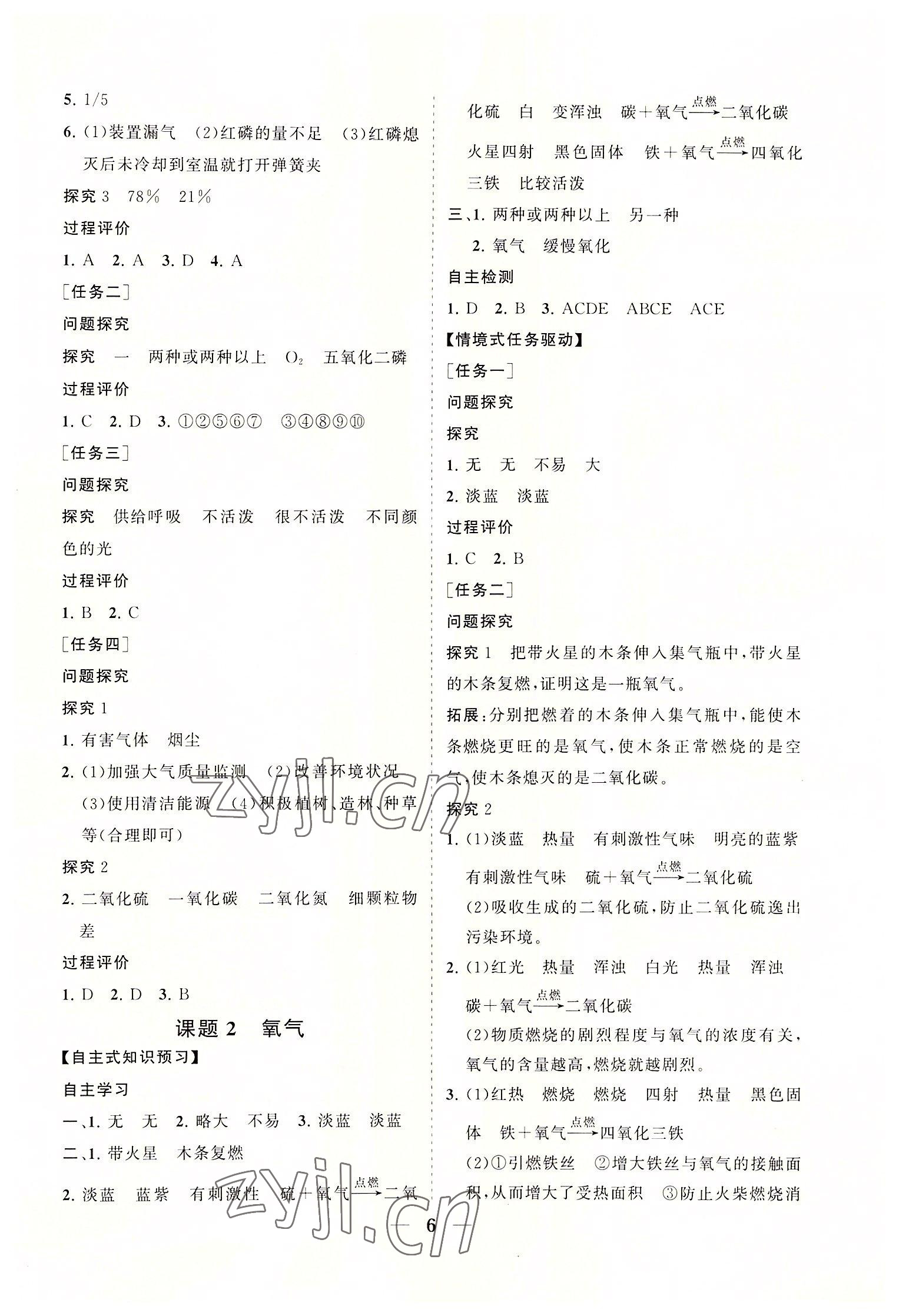 2022年知行課堂九年級化學上冊人教版 參考答案第6頁