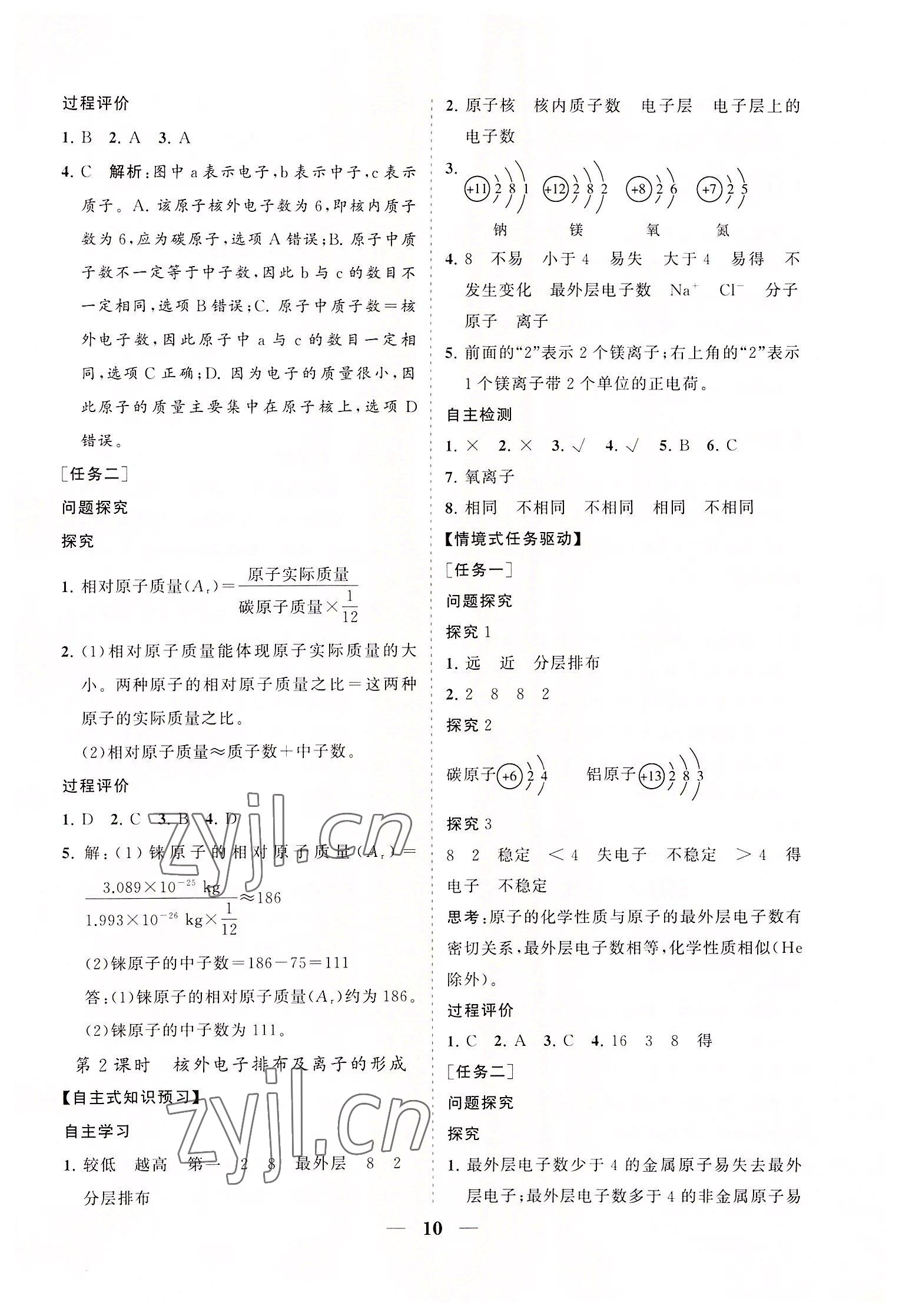 2022年知行課堂九年級化學上冊人教版 參考答案第10頁
