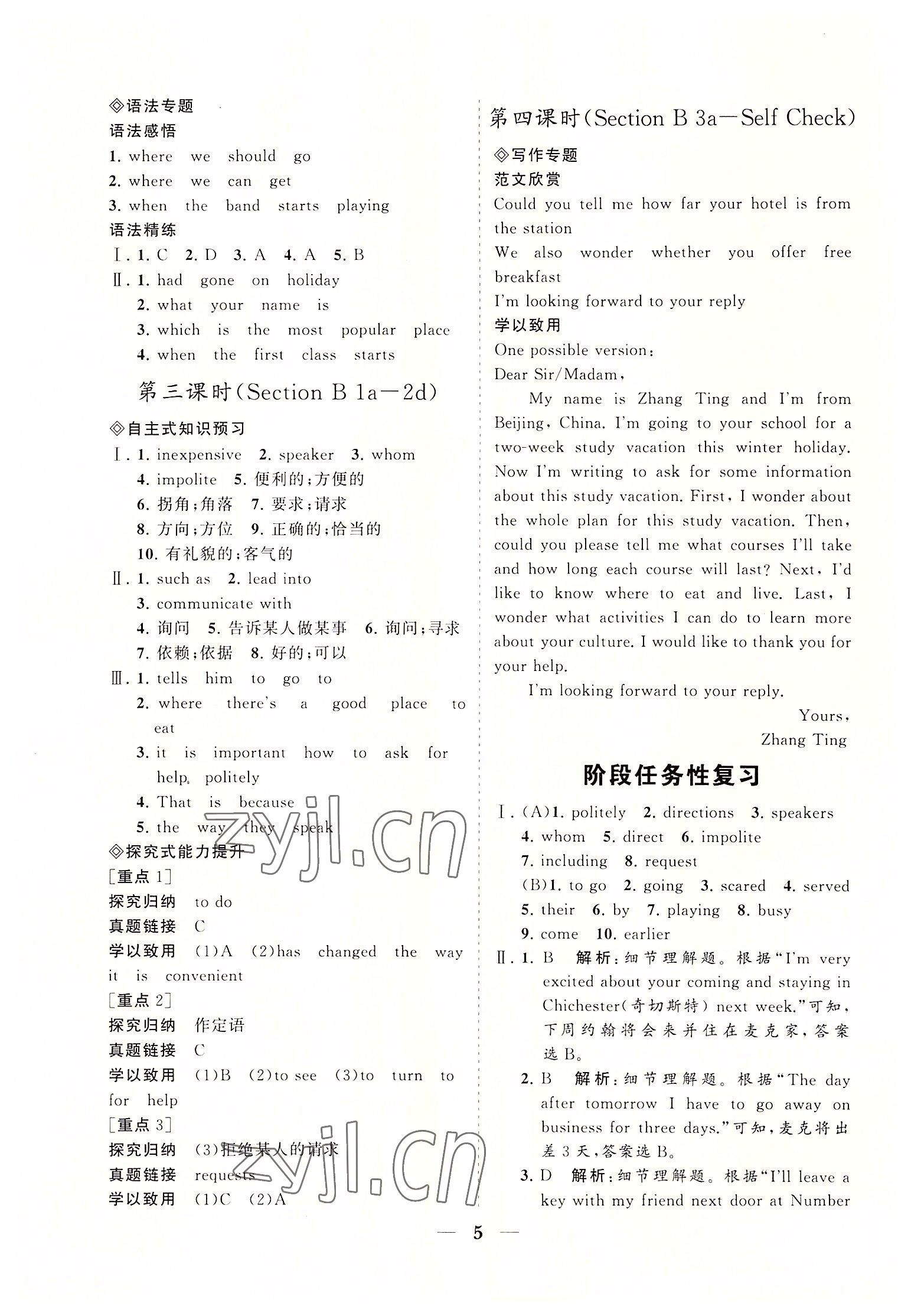 2022年知行課堂九年級英語全一冊人教版 參考答案第5頁
