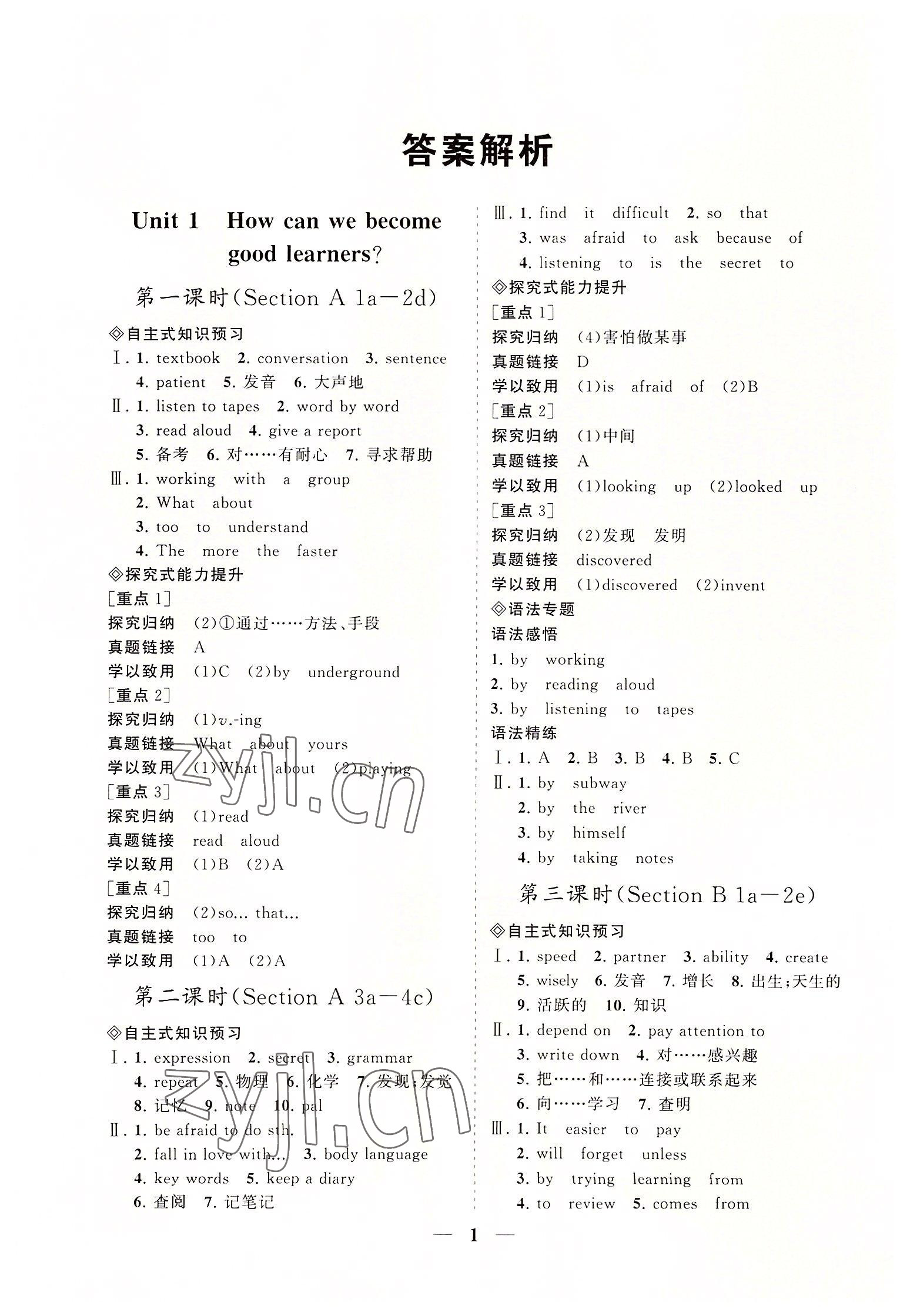 2022年知行課堂九年級英語全一冊人教版 參考答案第1頁