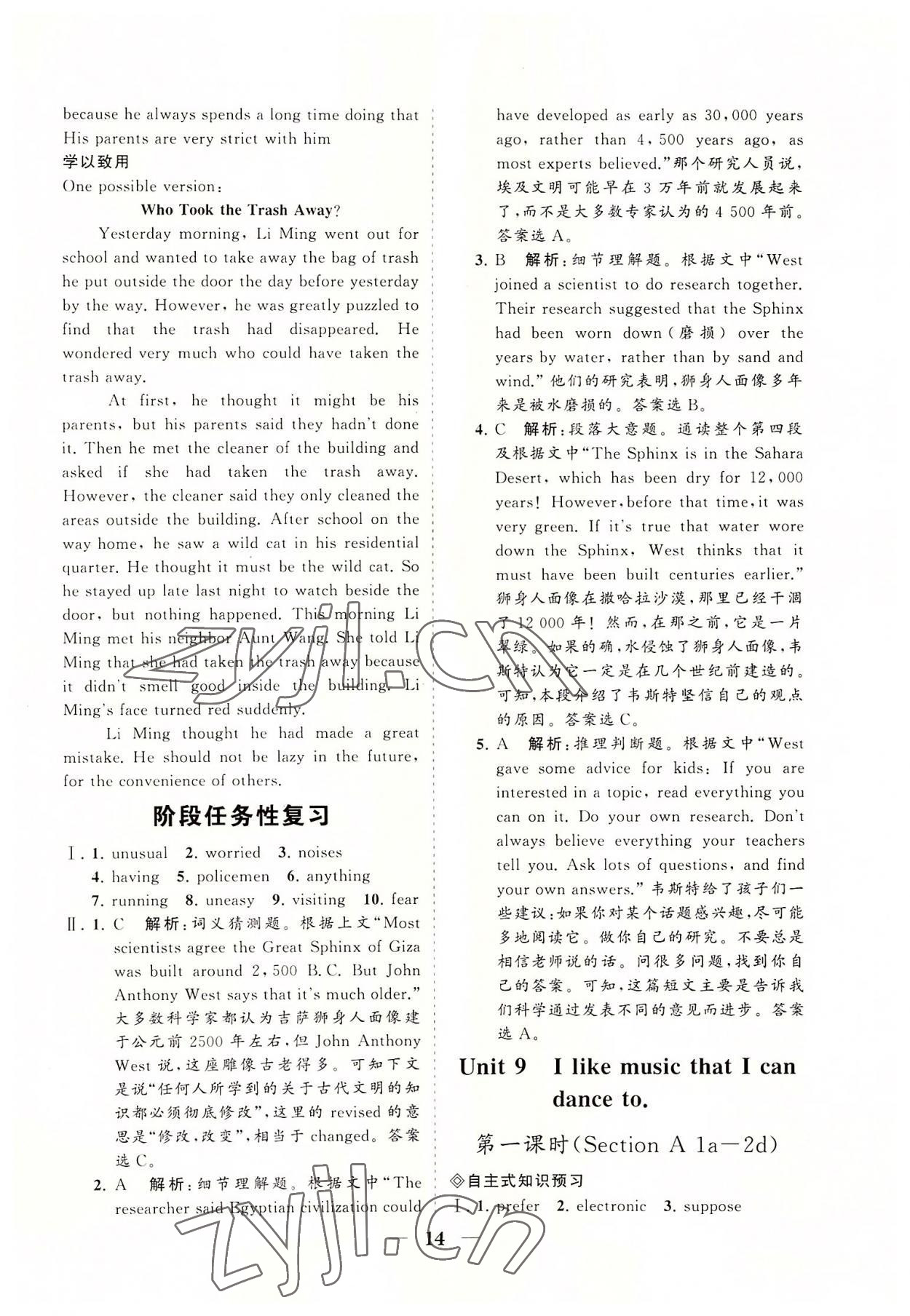 2022年知行課堂九年級英語全一冊人教版 參考答案第14頁