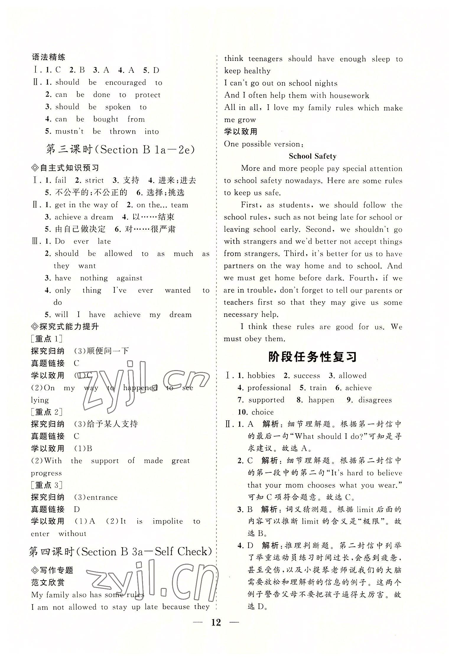 2022年知行課堂九年級英語全一冊人教版 參考答案第12頁