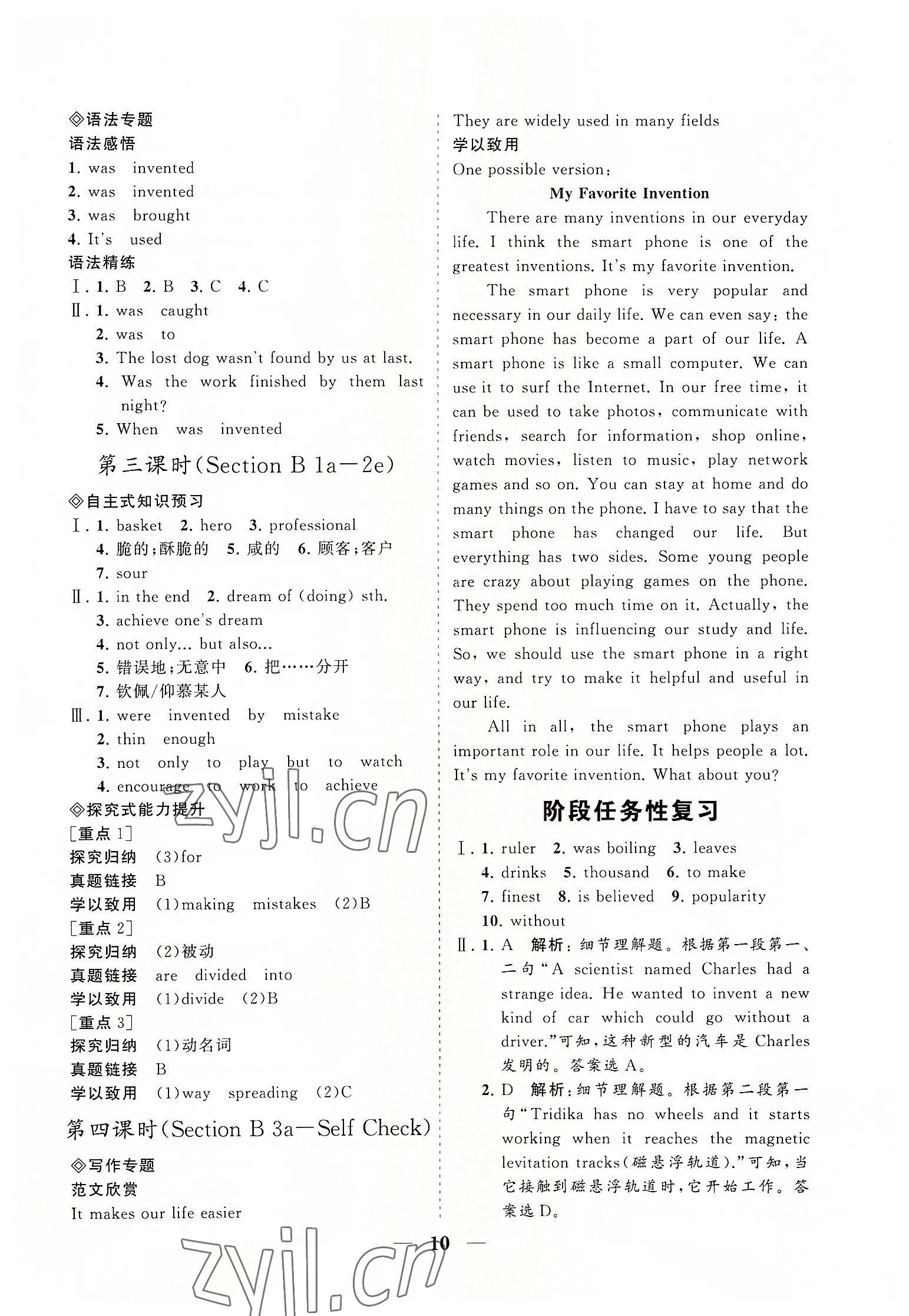 2022年知行課堂九年級英語全一冊人教版 參考答案第10頁