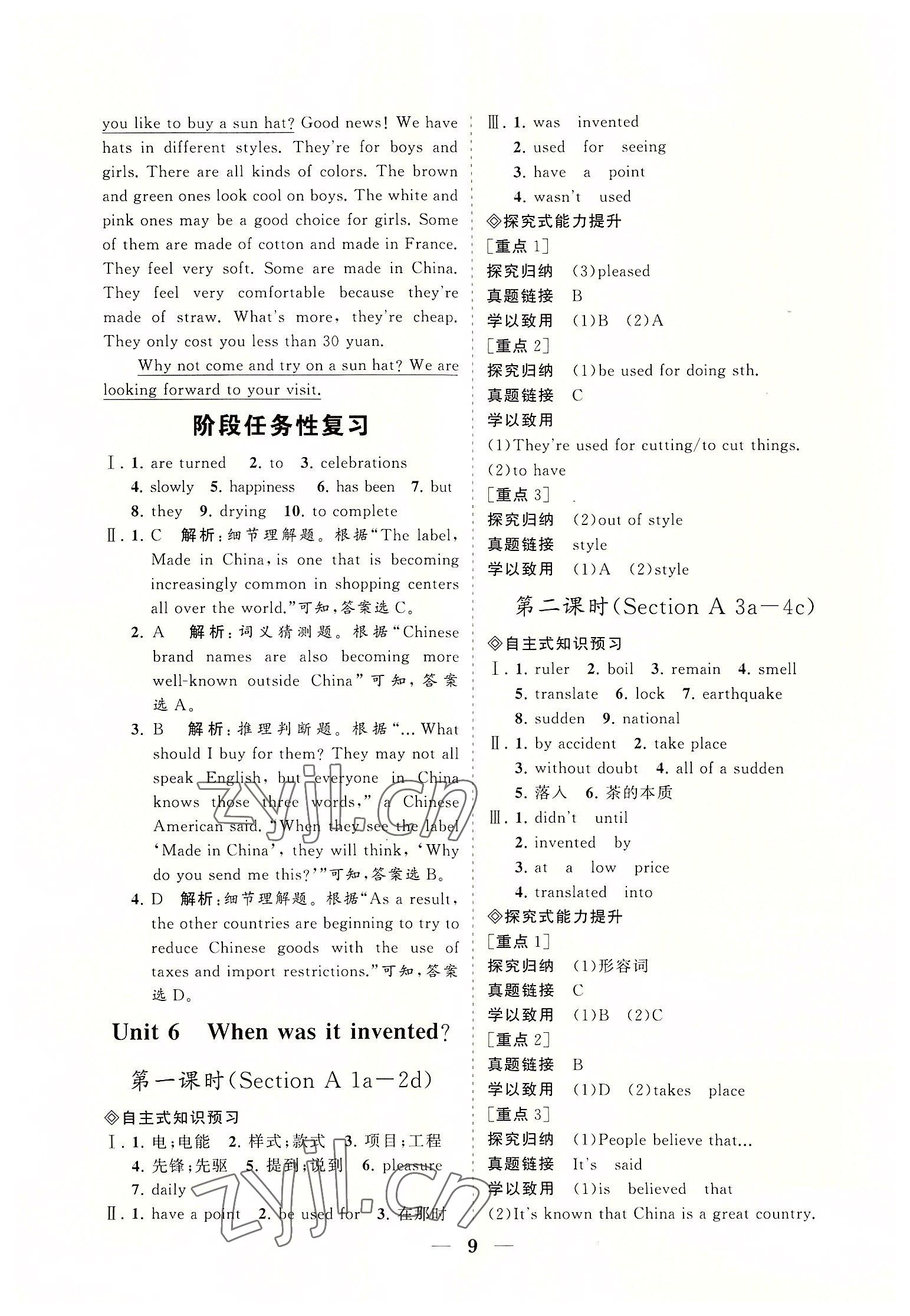 2022年知行課堂九年級英語全一冊人教版 參考答案第9頁
