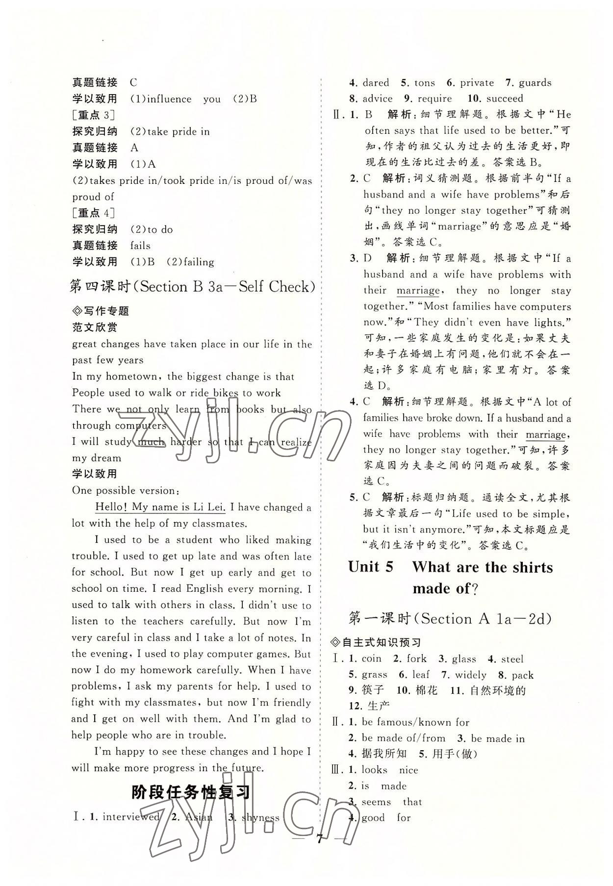 2022年知行課堂九年級英語全一冊人教版 參考答案第7頁