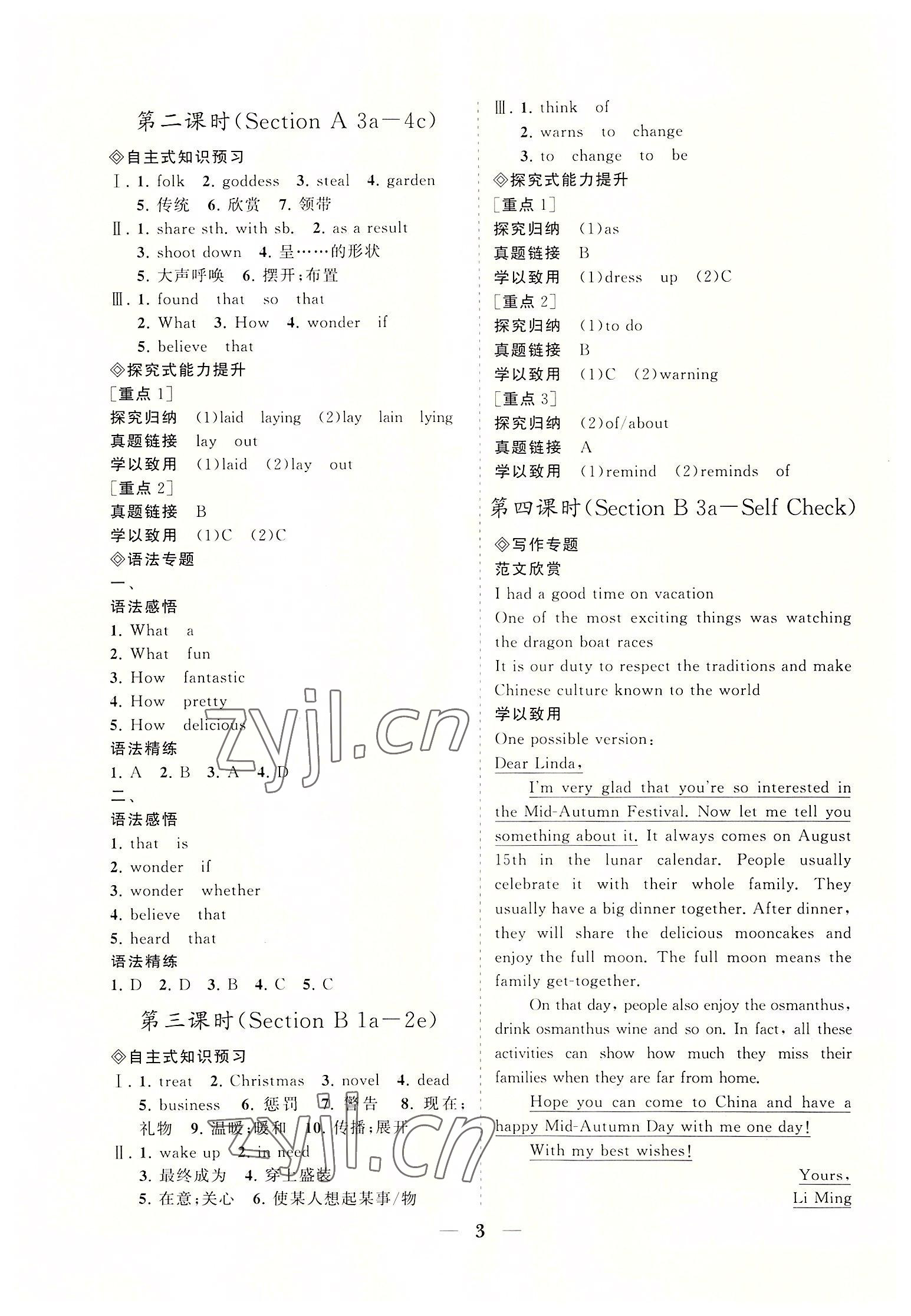 2022年知行課堂九年級英語全一冊人教版 參考答案第3頁