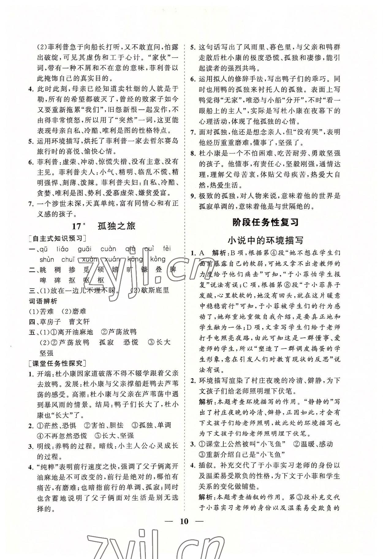2022年知行課堂九年級語文上冊人教版 參考答案第10頁