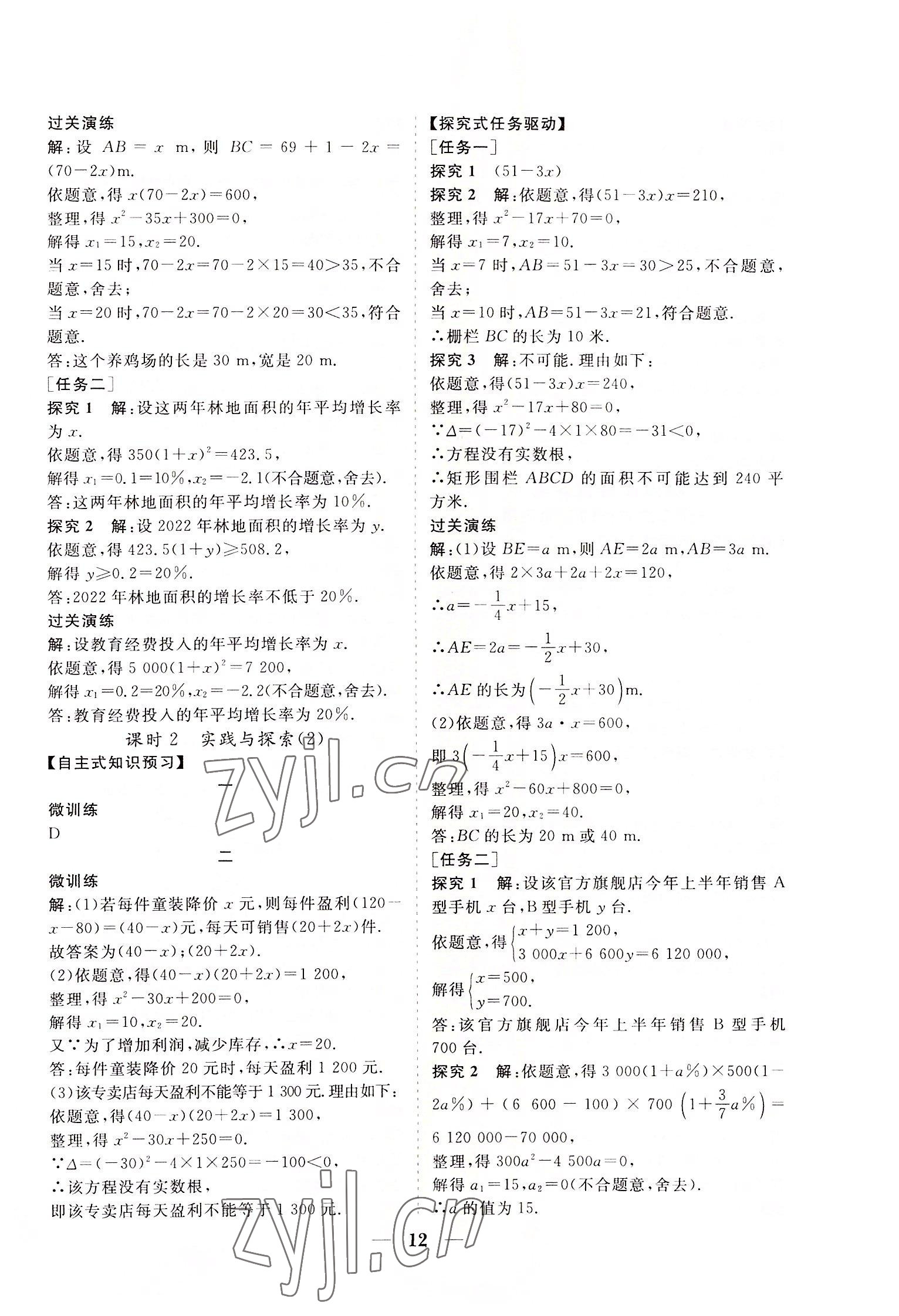 2022年知行課堂九年級數學上冊華師大版 參考答案第12頁