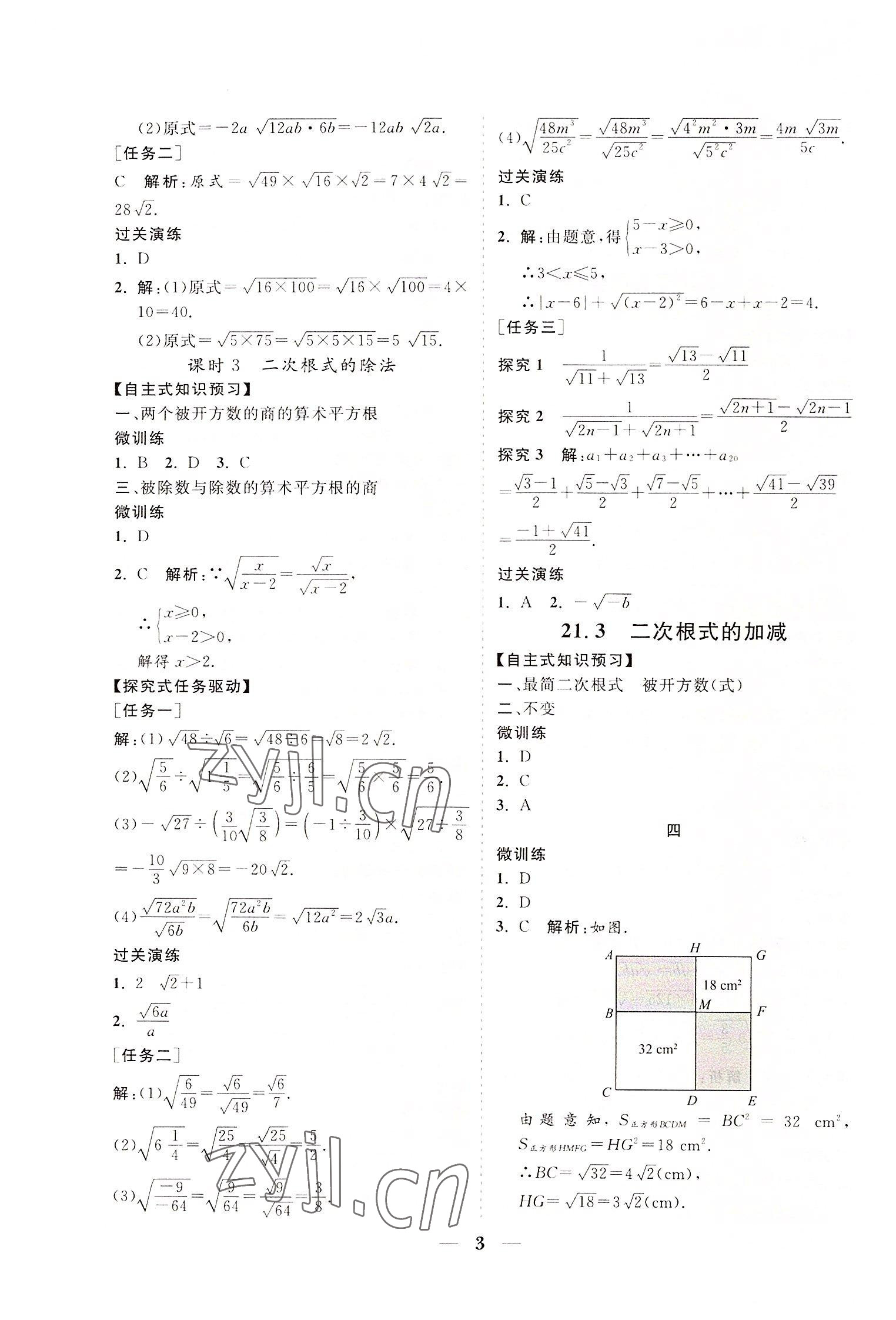 2022年知行課堂九年級數學上冊華師大版 參考答案第3頁