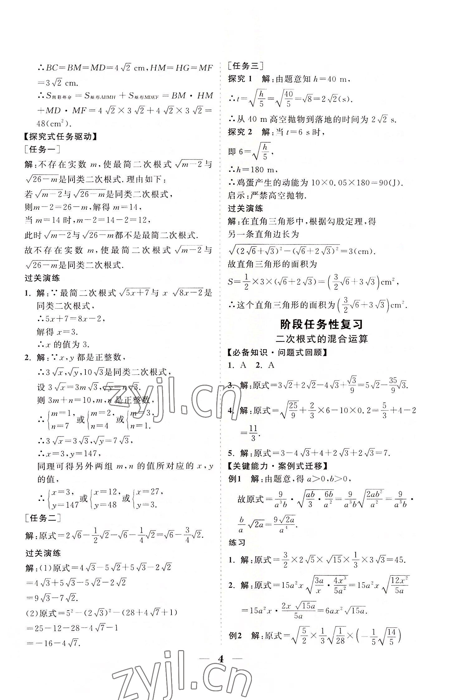 2022年知行課堂九年級數學上冊華師大版 參考答案第4頁