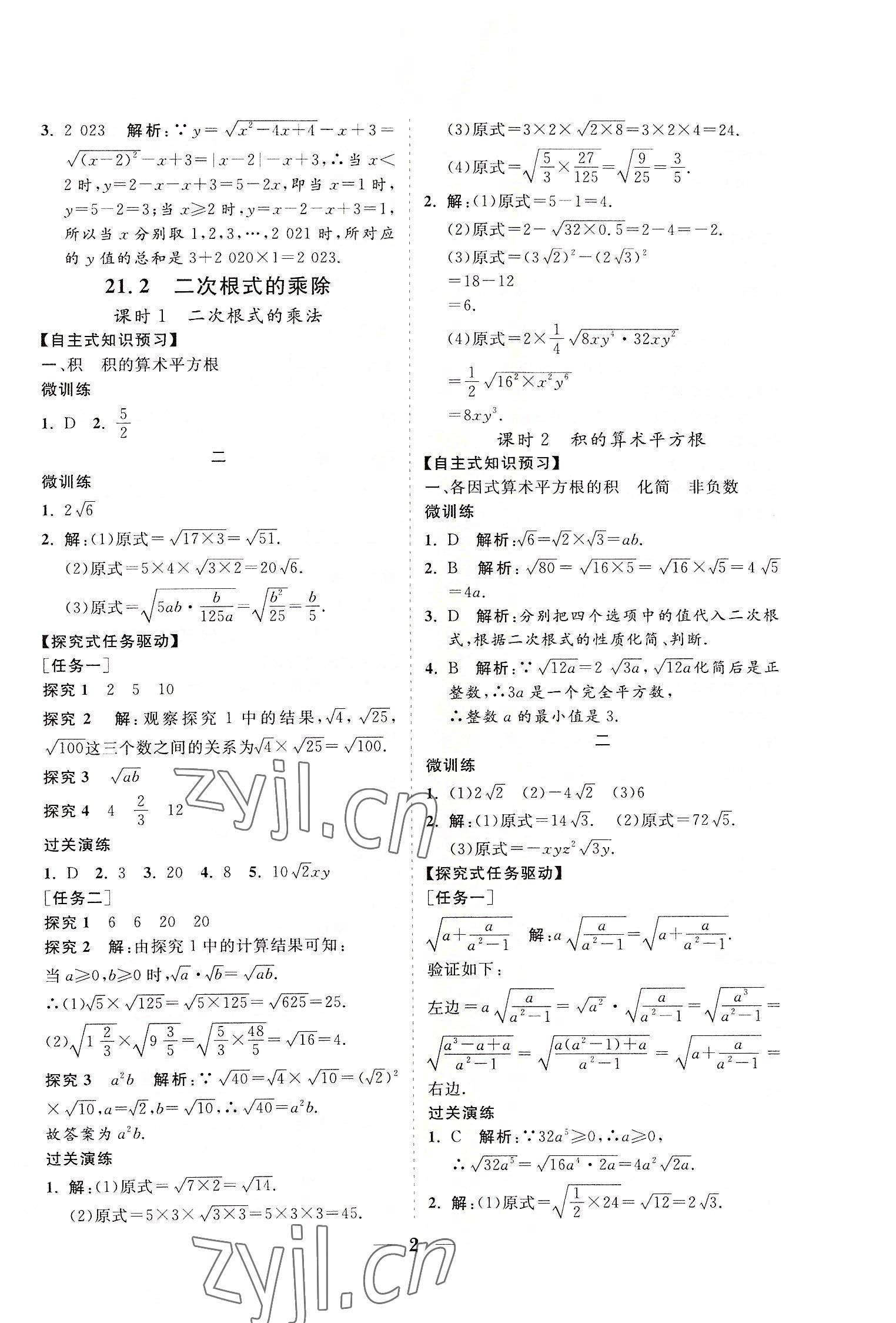 2022年知行課堂九年級數學上冊華師大版 參考答案第2頁
