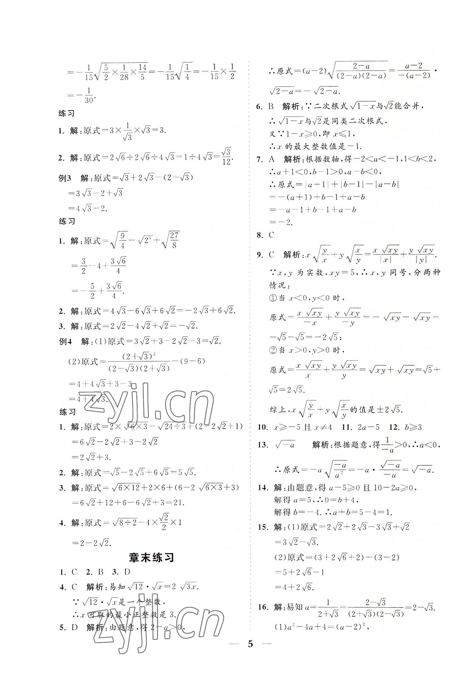 2022年知行課堂九年級數學上冊華師大版 參考答案第5頁