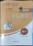 2022年知行課堂九年級數學上冊華師大版
