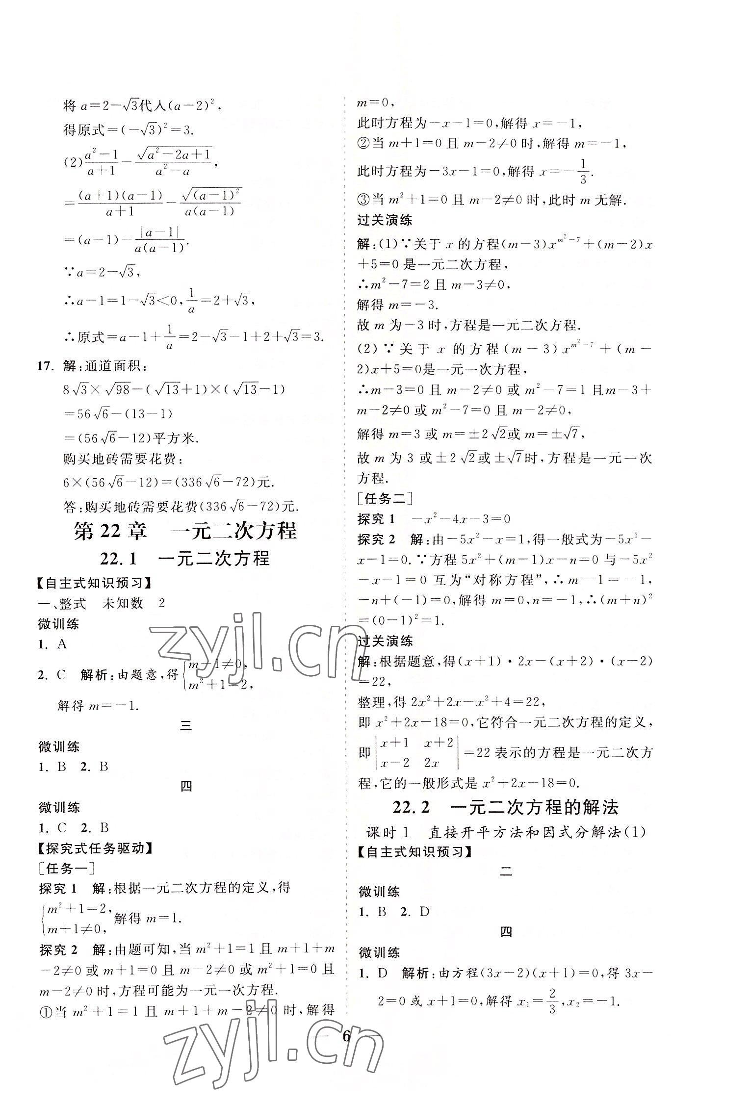 2022年知行課堂九年級數學上冊華師大版 參考答案第6頁