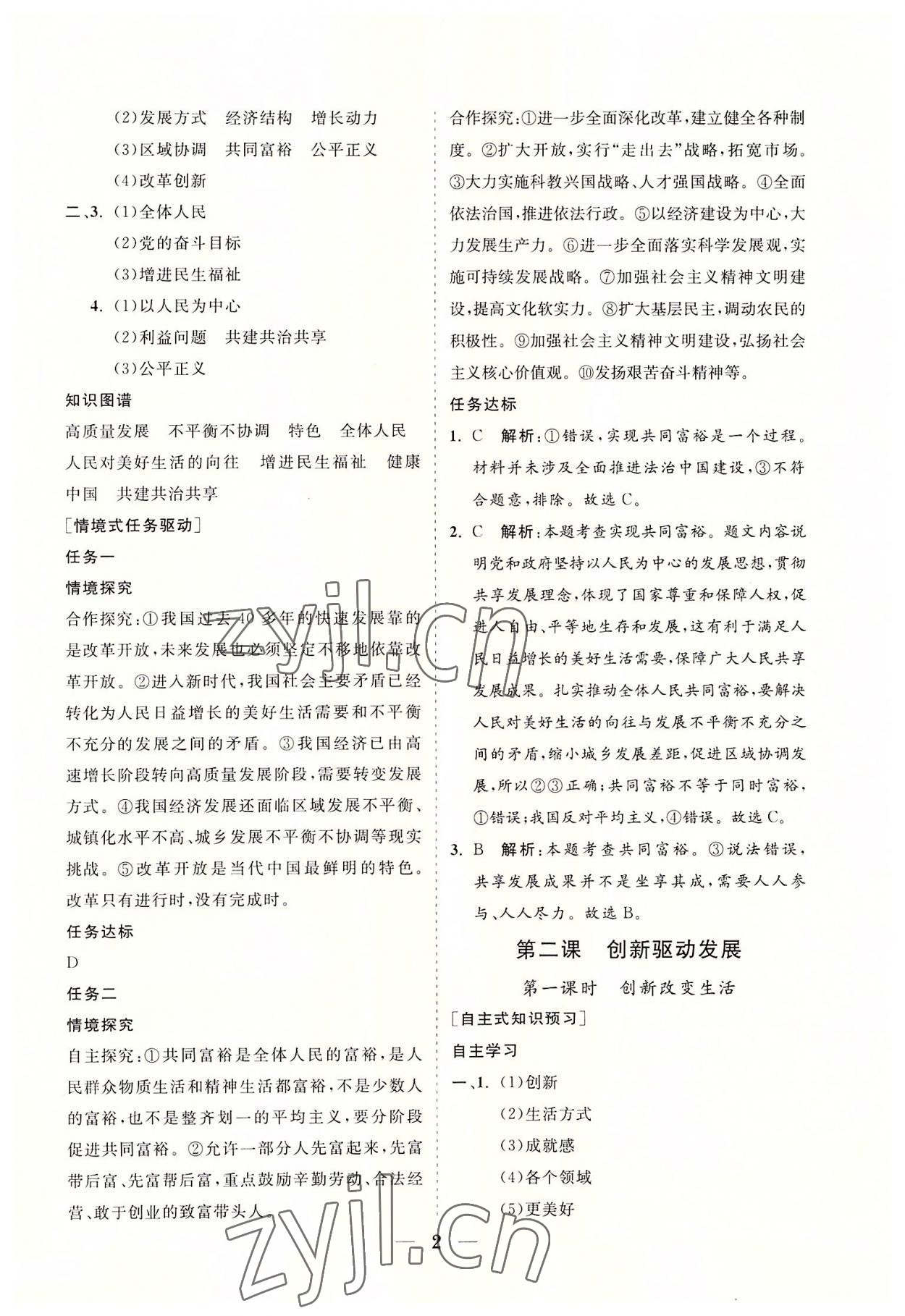 2022年知行課堂九年級道德與法治上冊人教版 參考答案第2頁