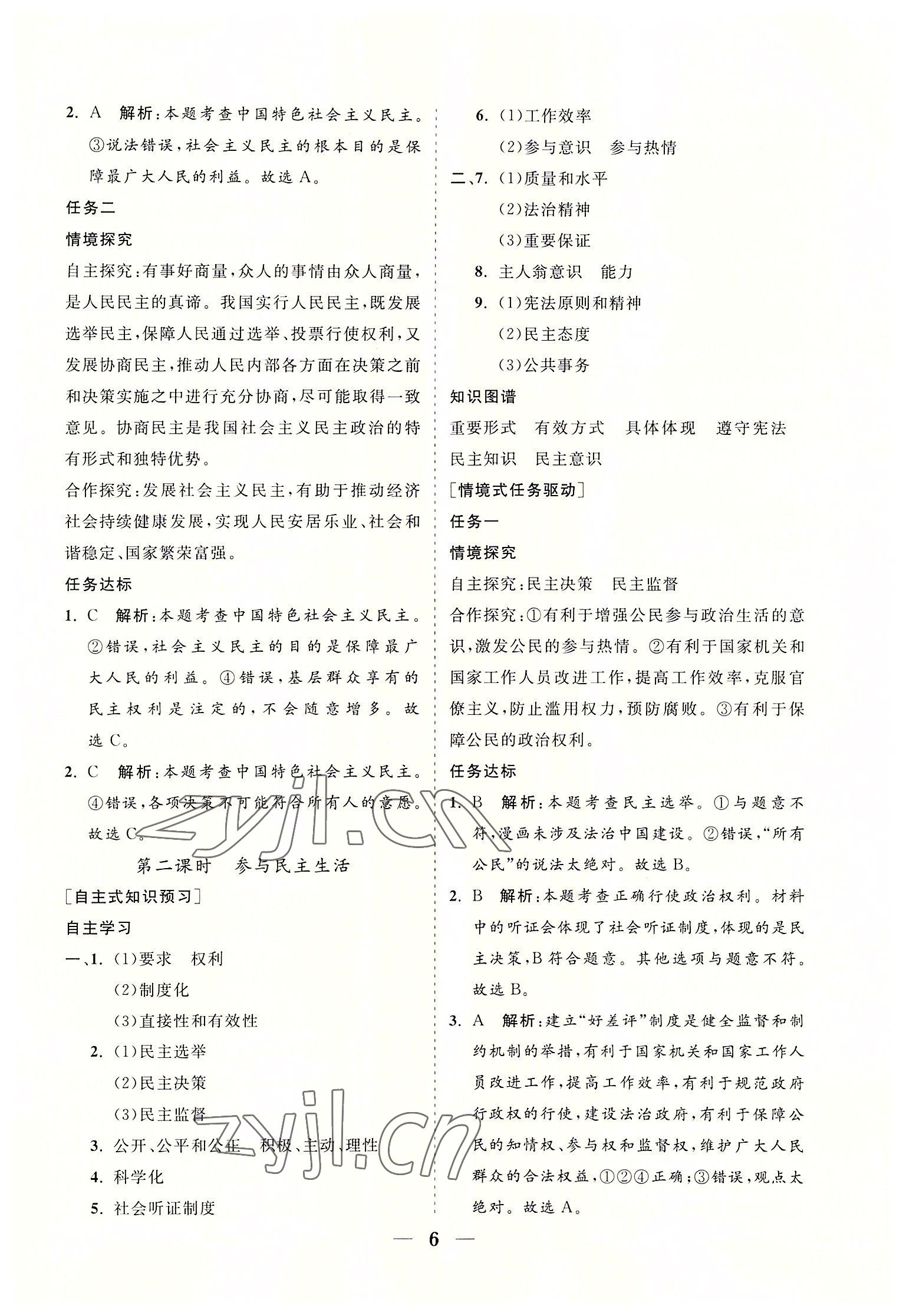 2022年知行課堂九年級道德與法治上冊人教版 參考答案第6頁