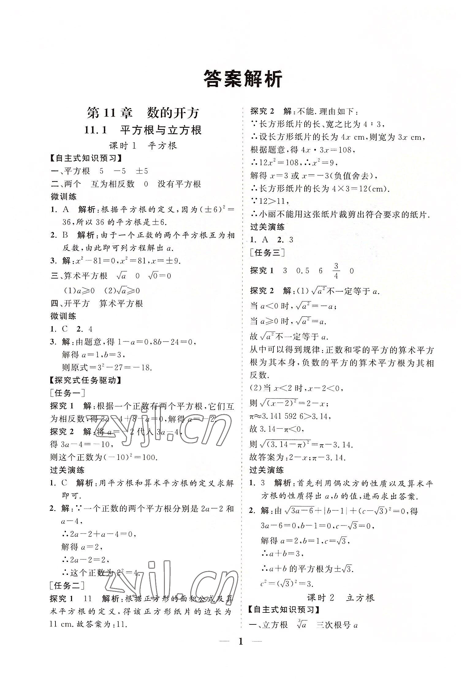 2022年知行課堂八年級(jí)數(shù)學(xué)上冊(cè)華師大版 參考答案第1頁(yè)