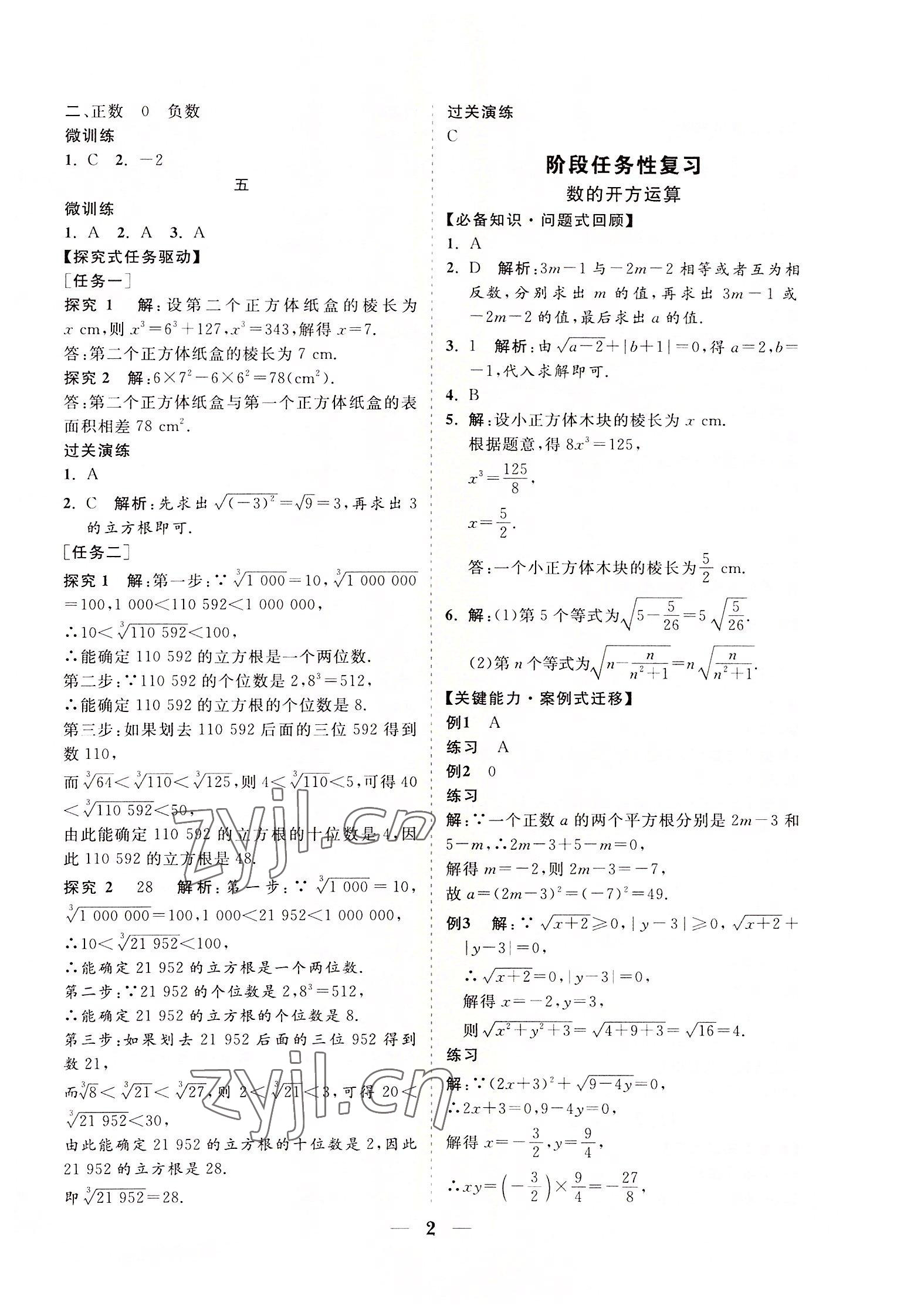 2022年知行课堂八年级数学上册华师大版 参考答案第2页