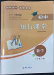 2022年知行課堂八年級(jí)數(shù)學(xué)上冊(cè)華師大版