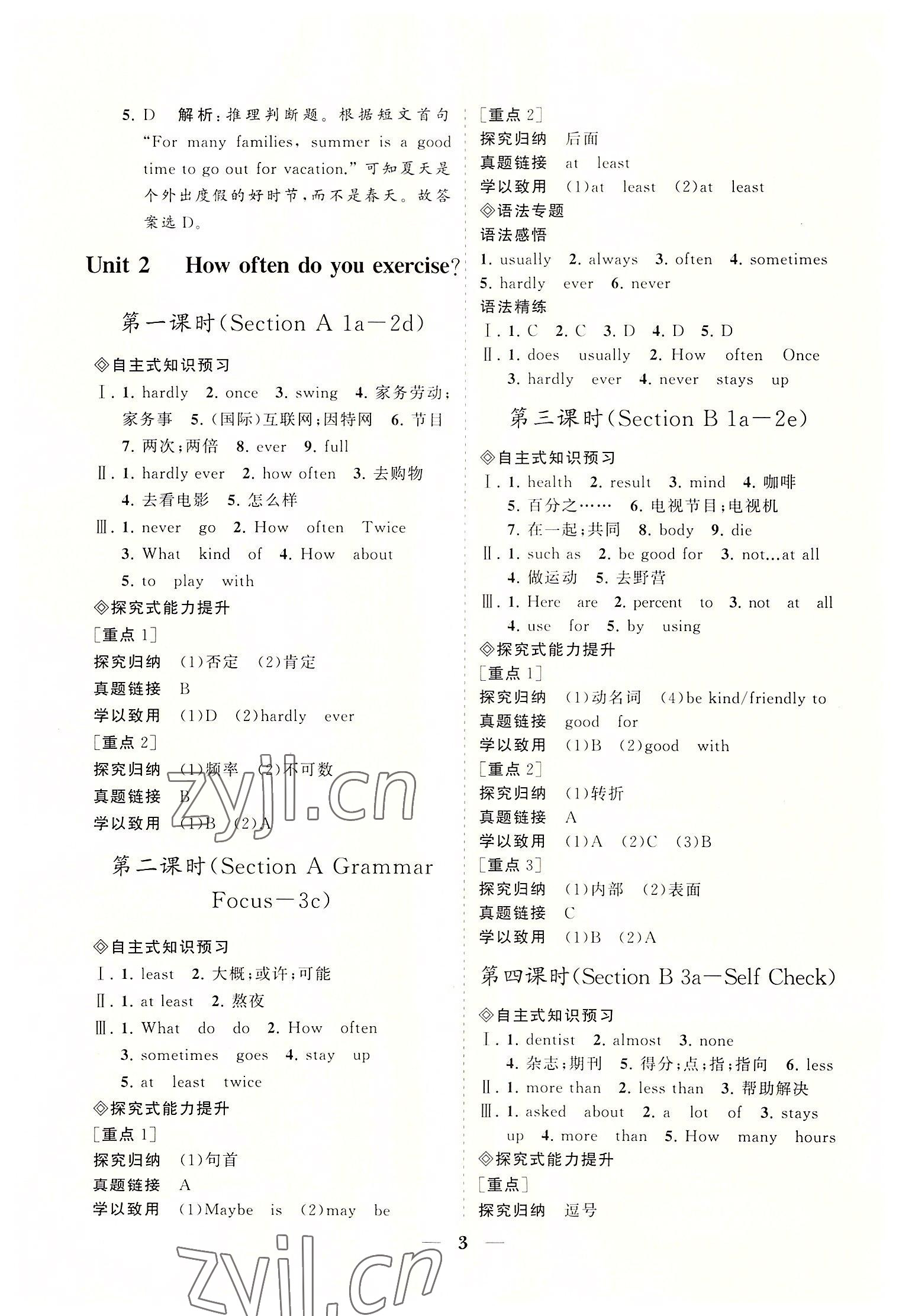 2022年知行课堂八年级英语上册人教版&nbsp;参考答案第3页