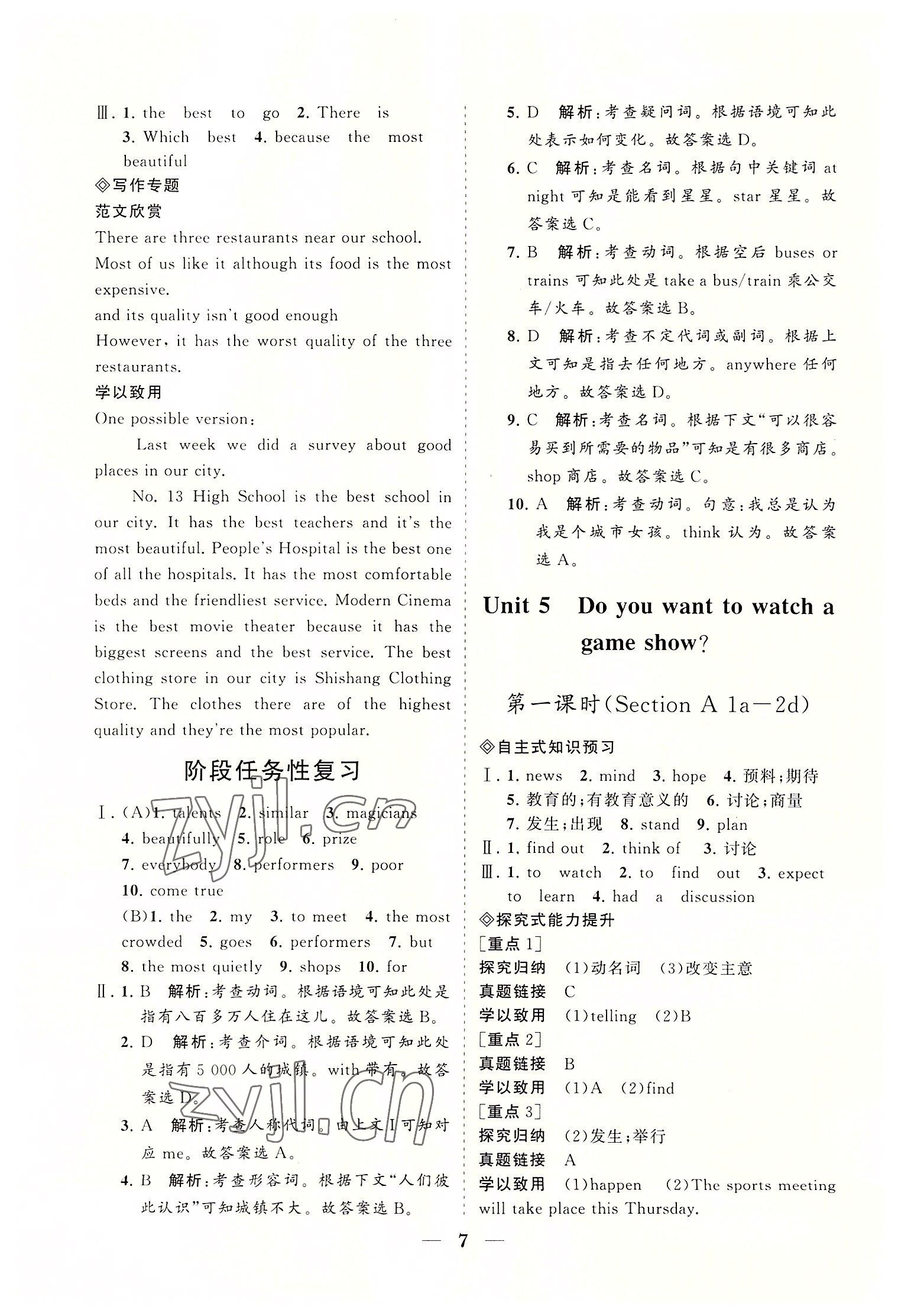 2022年知行课堂八年级英语上册人教版&nbsp;参考答案第7页