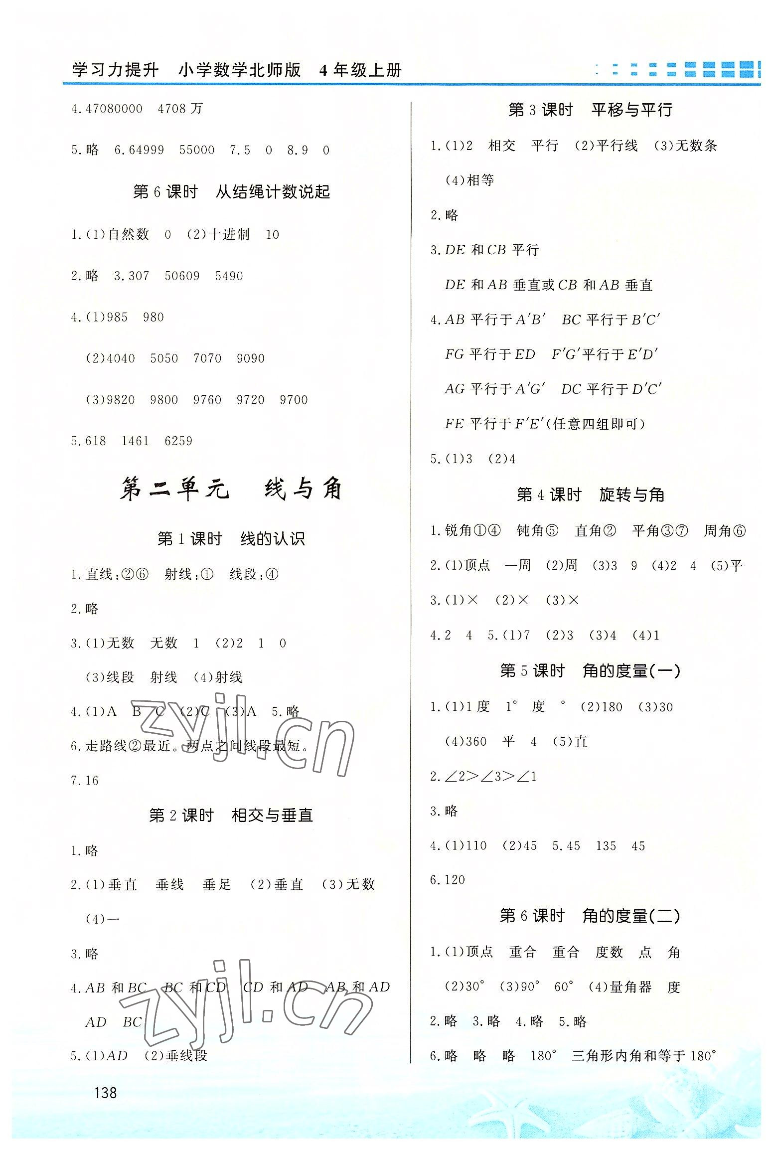 2022年學(xué)習(xí)力提升四年級數(shù)學(xué)上冊北師大版 第2頁