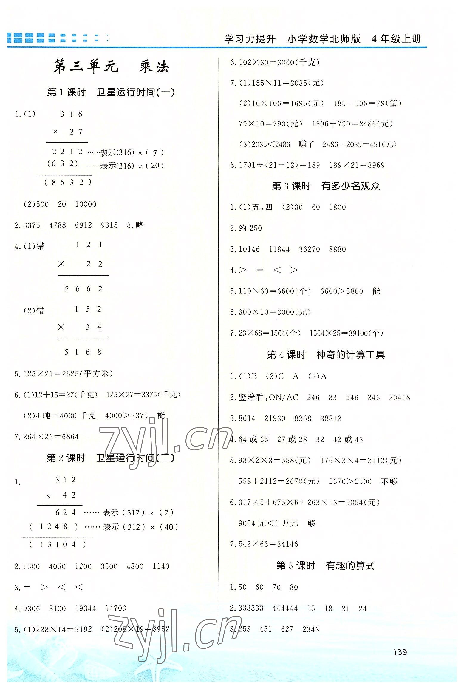 2022年學習力提升四年級數學上冊北師大版 第3頁