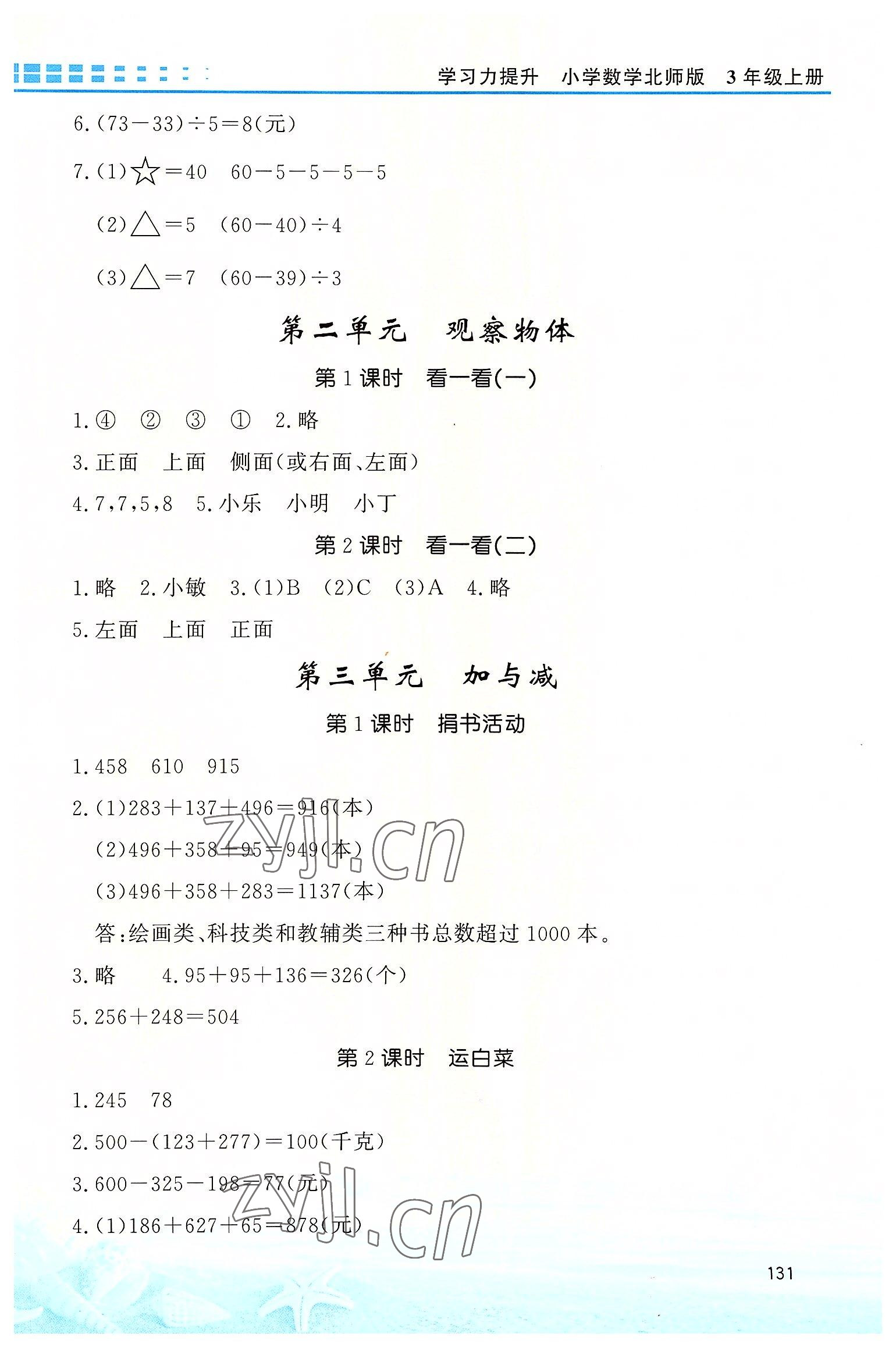 2022年學(xué)習(xí)力提升三年級(jí)數(shù)學(xué)上冊(cè)北師大版 第3頁(yè)