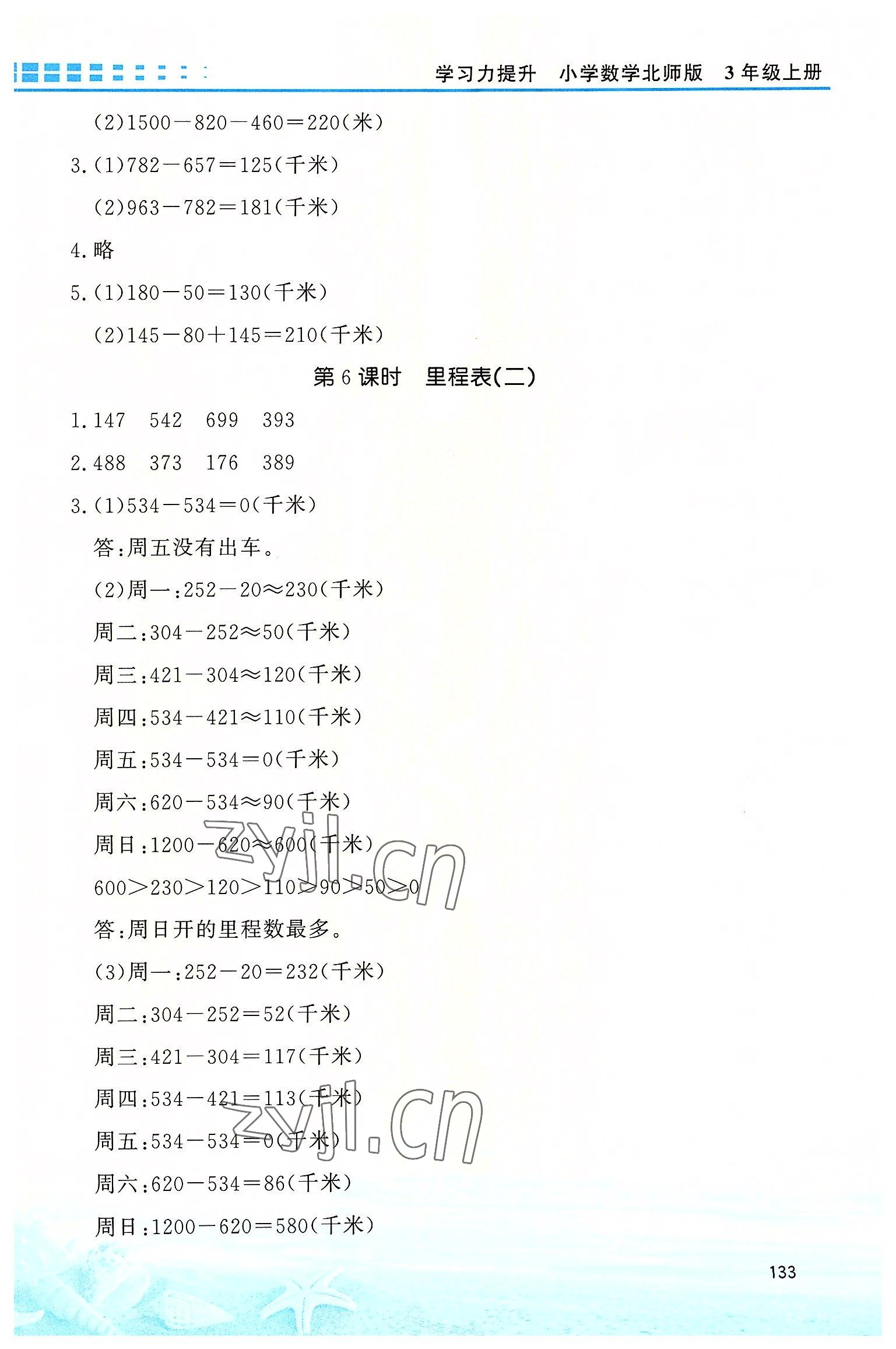 2022年學(xué)習(xí)力提升三年級數(shù)學(xué)上冊北師大版 第5頁