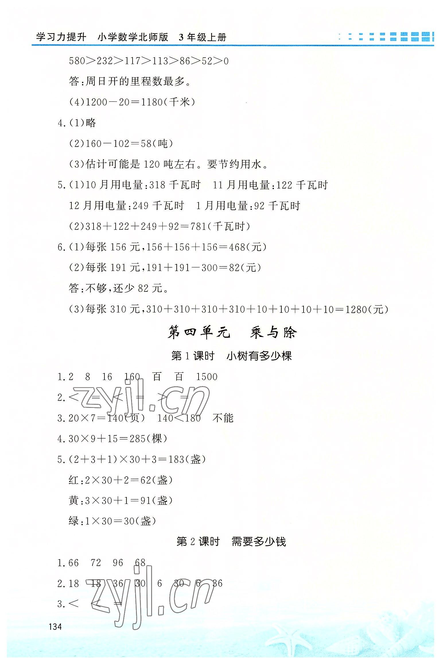 2022年學(xué)習(xí)力提升三年級數(shù)學(xué)上冊北師大版 第6頁