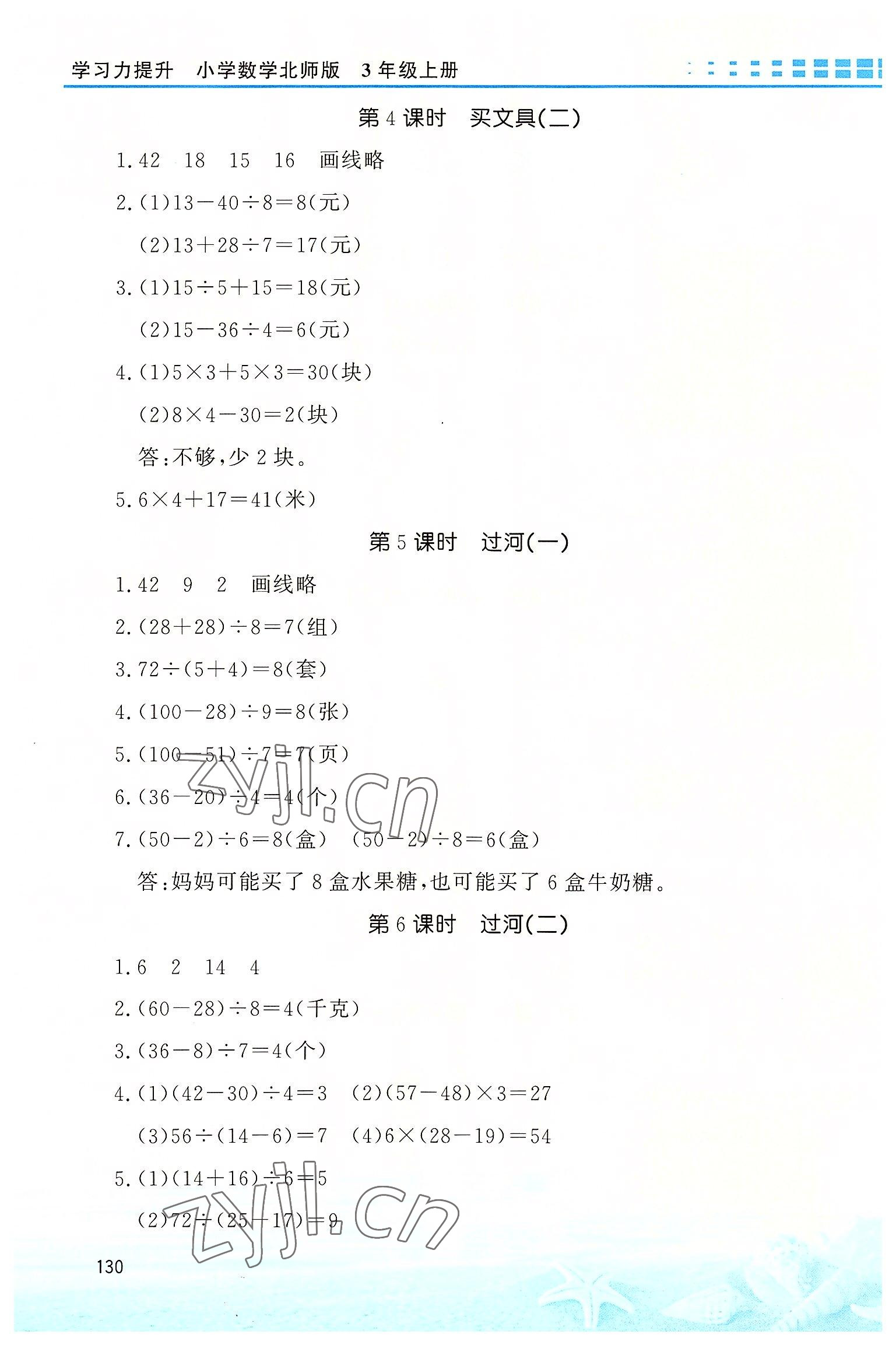 2022年學習力提升三年級數學上冊北師大版 第2頁
