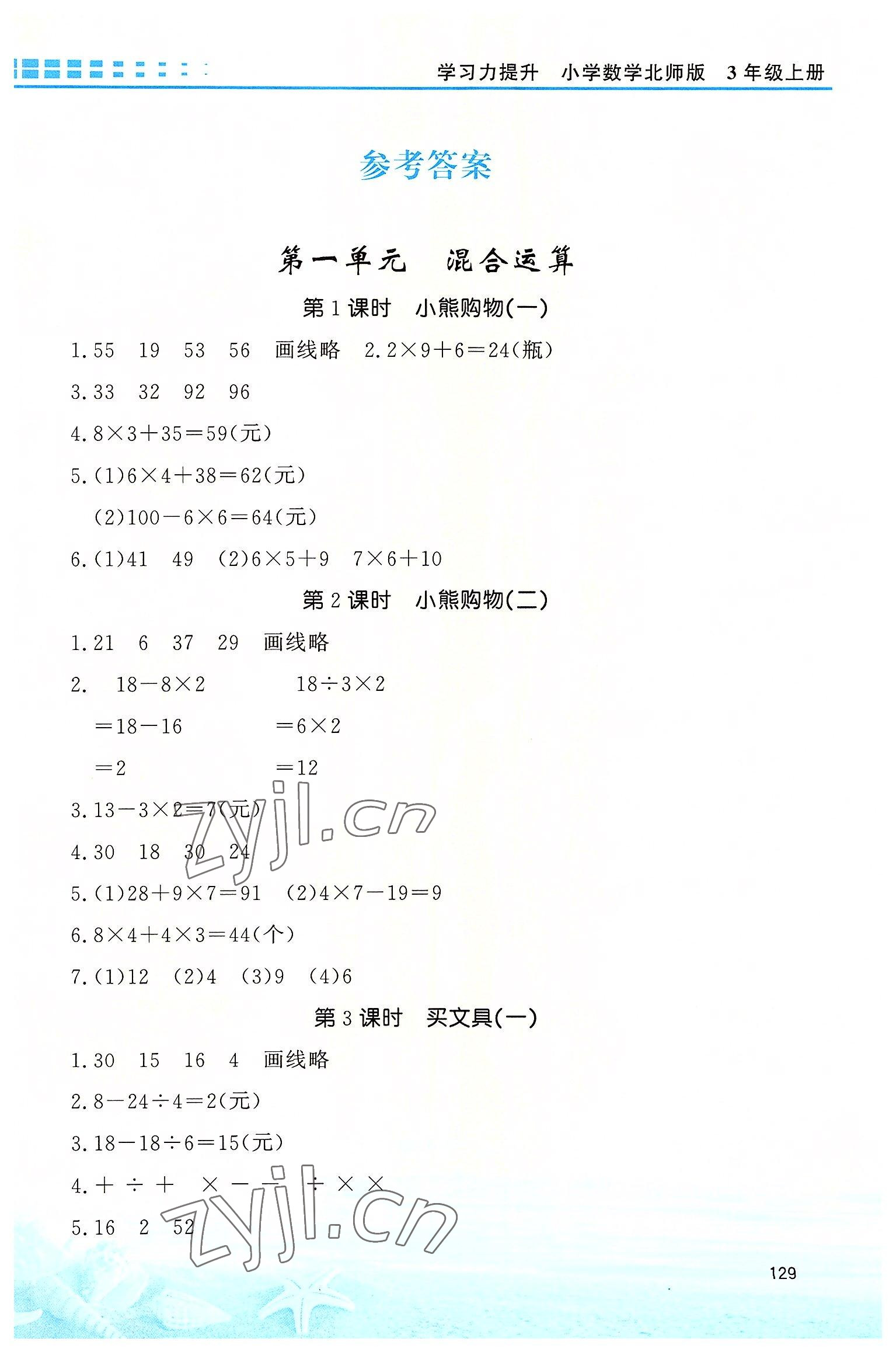 2022年學(xué)習(xí)力提升三年級數(shù)學(xué)上冊北師大版 第1頁