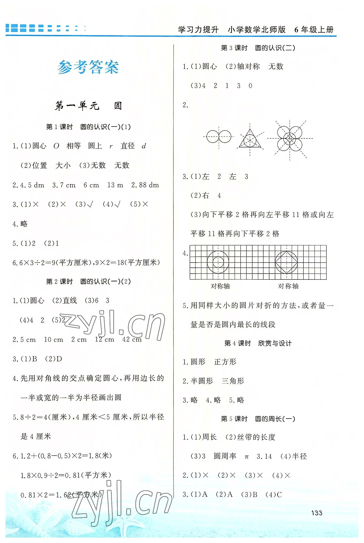 2022年學(xué)習(xí)力提升六年級(jí)數(shù)學(xué)上冊(cè)北師大版 第1頁(yè)