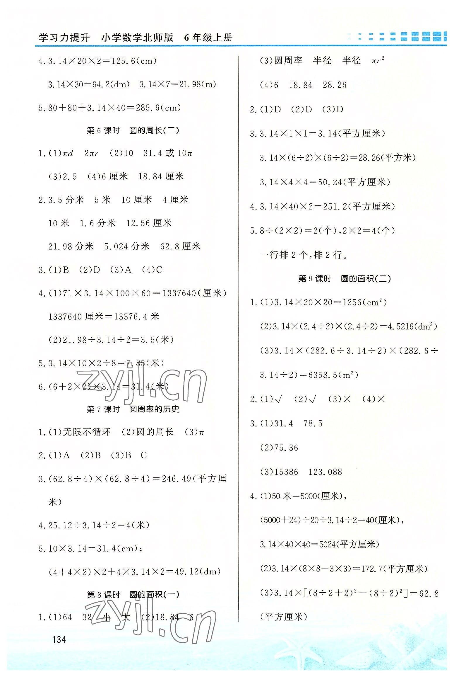 2022年學(xué)習(xí)力提升六年級(jí)數(shù)學(xué)上冊(cè)北師大版 第2頁(yè)