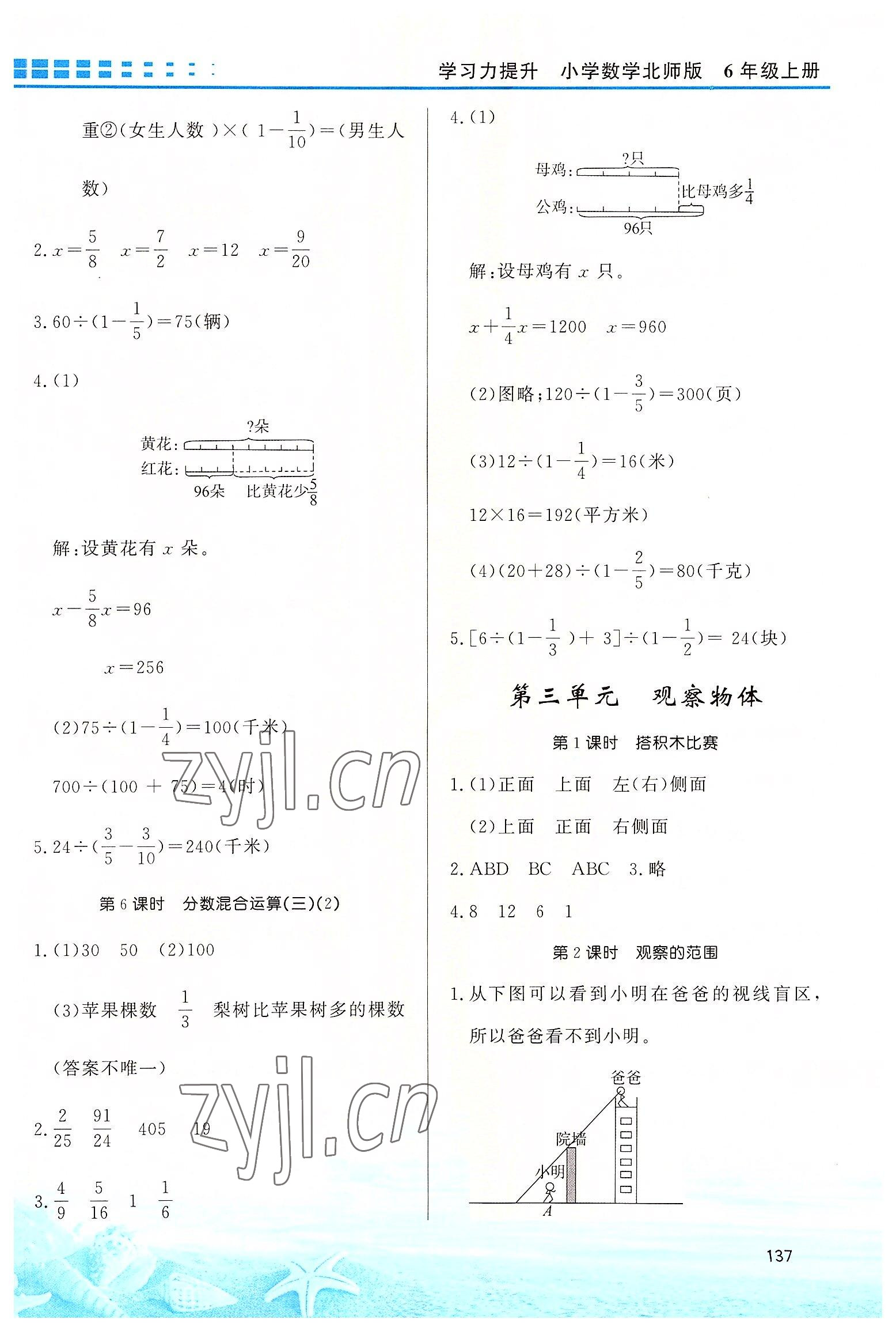 2022年學習力提升六年級數(shù)學上冊北師大版 第5頁