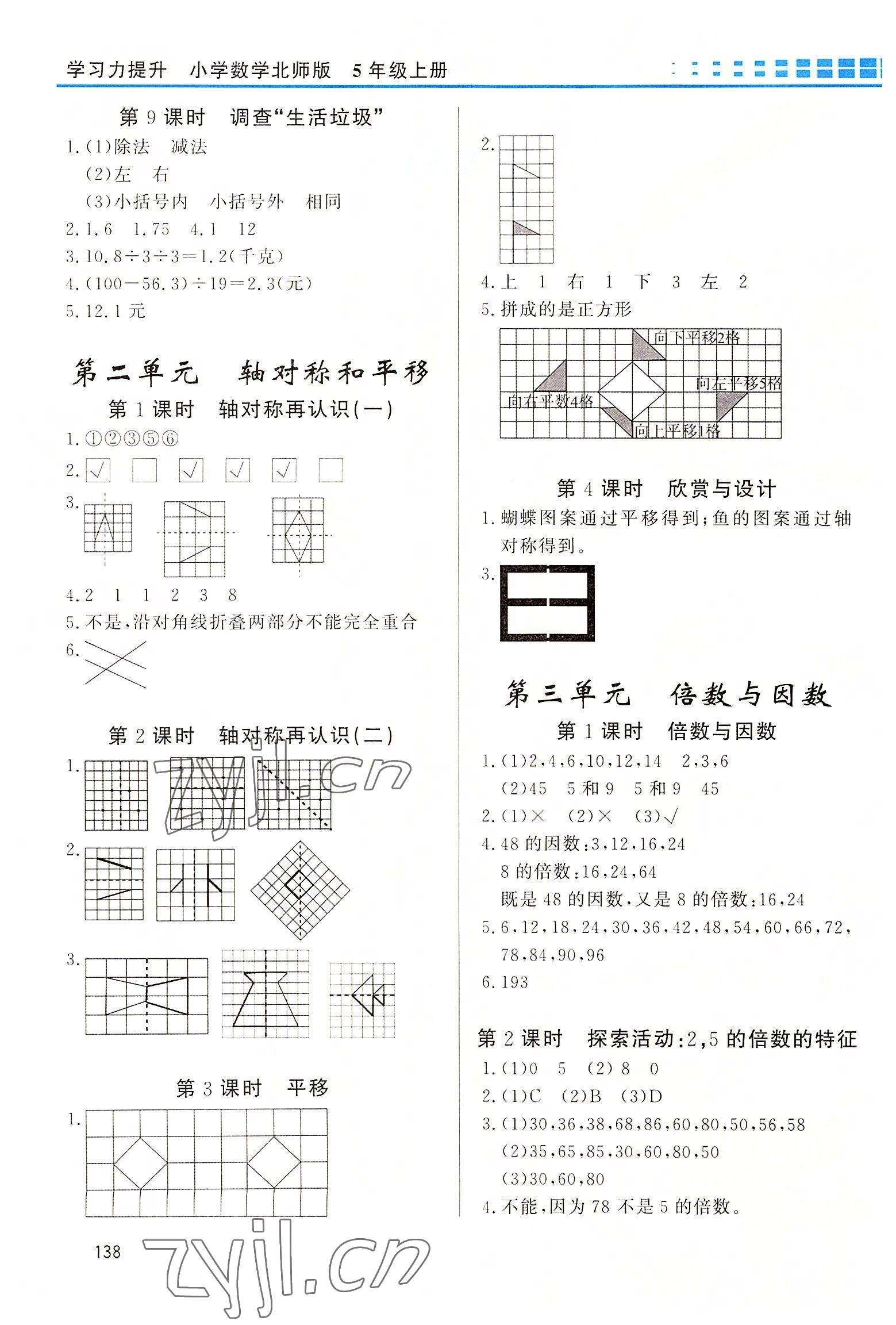 2022年學(xué)習(xí)力提升五年級(jí)數(shù)學(xué)上冊北師大版 第2頁