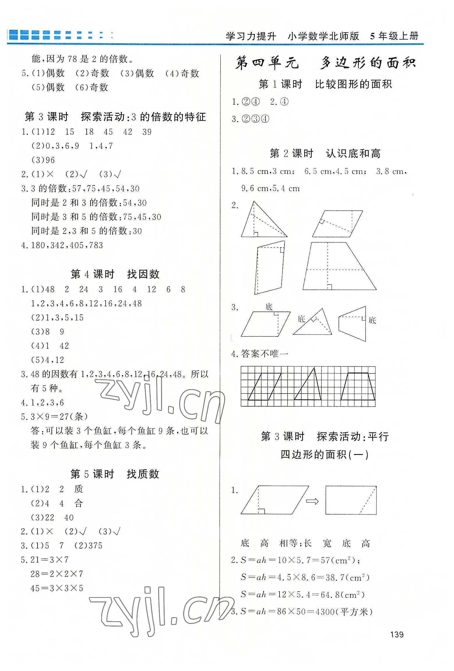 2022年學習力提升五年級數學上冊北師大版 第3頁