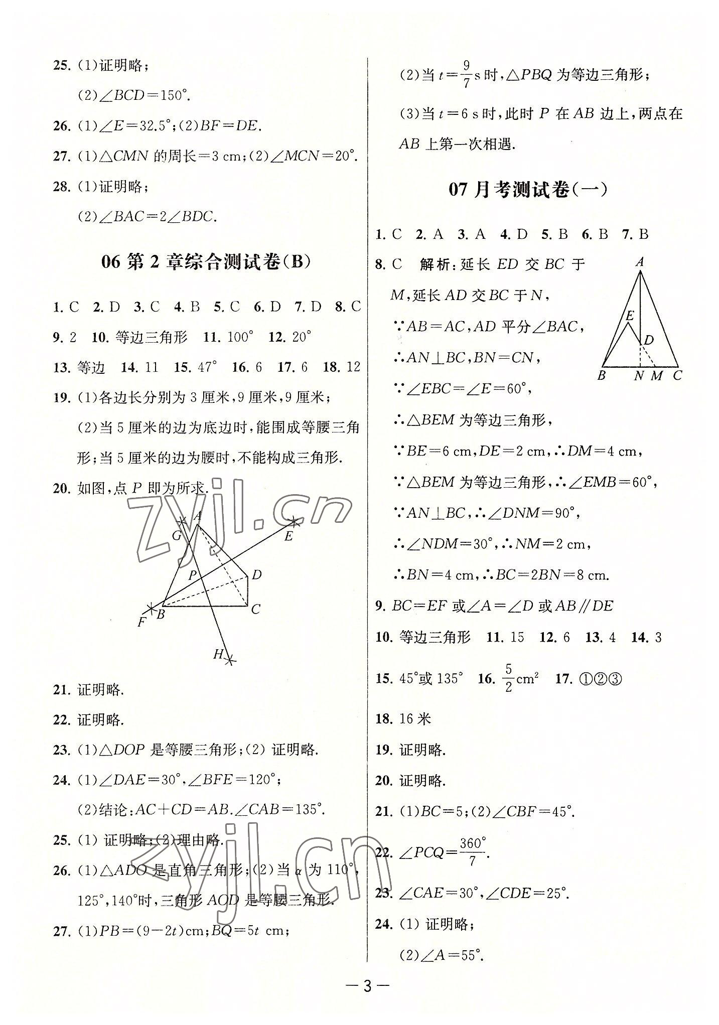 2022年通關提優全能檢測卷八年級數學上冊蘇科版 第3頁