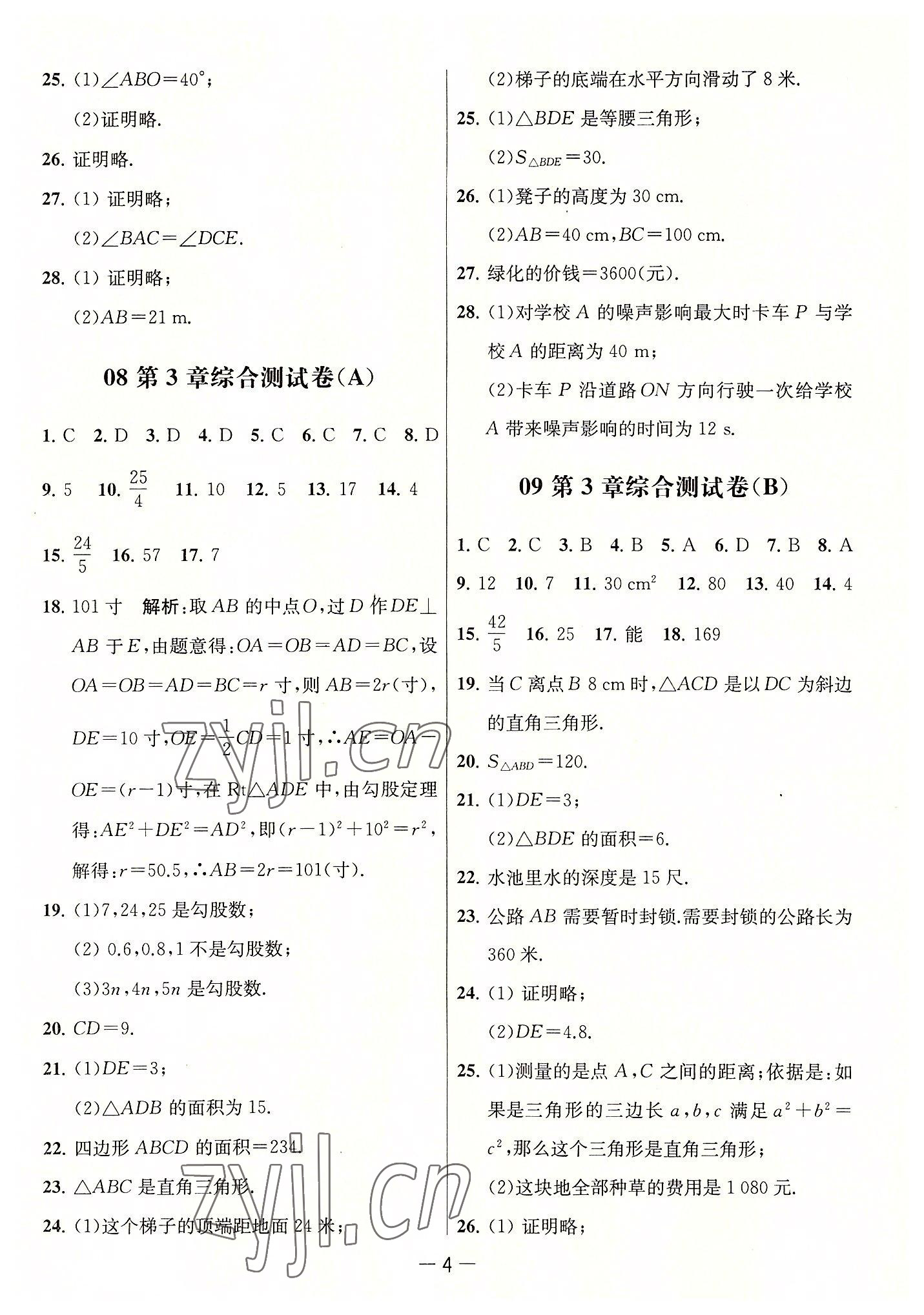 2022年通關提優全能檢測卷八年級數學上冊蘇科版 第4頁