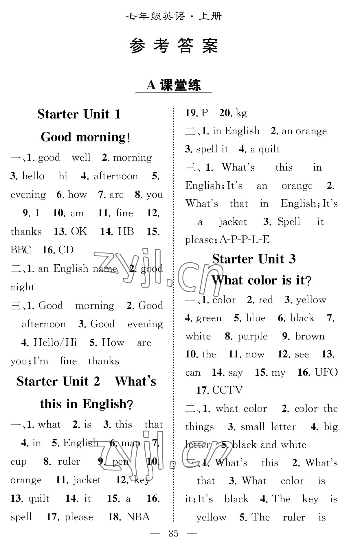 2022年智慧課堂創(chuàng)新作業(yè)七年級英語上冊人教版 參考答案第1頁