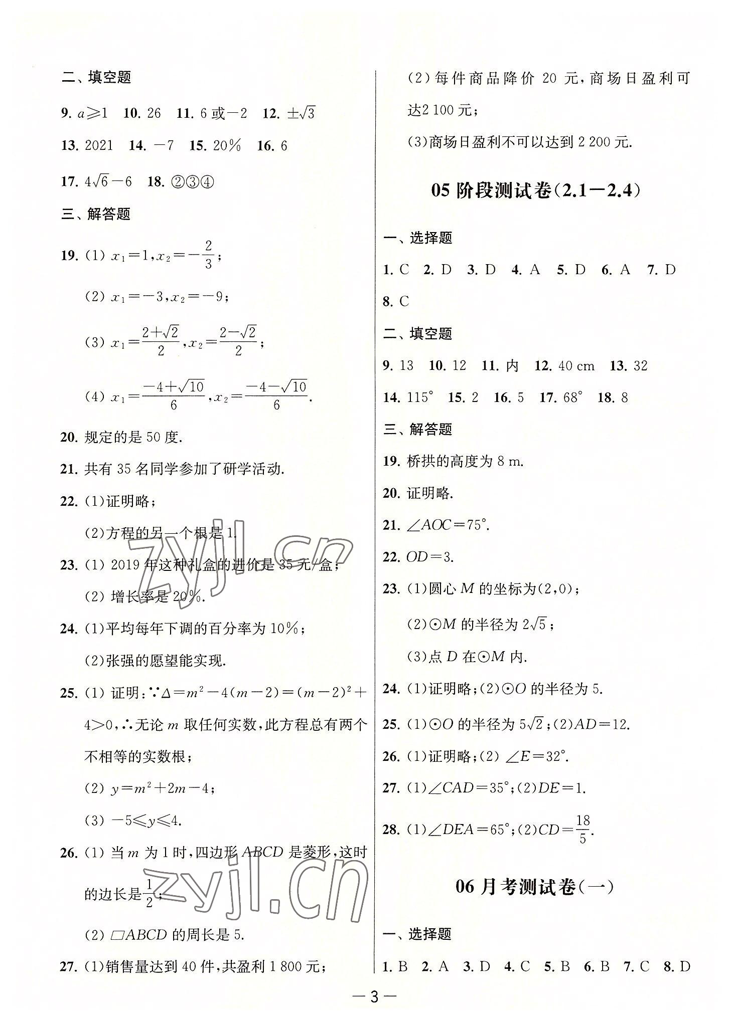 2022年通關(guān)提優(yōu)全能檢測卷九年級數(shù)學上冊蘇科版&nbsp;第3頁