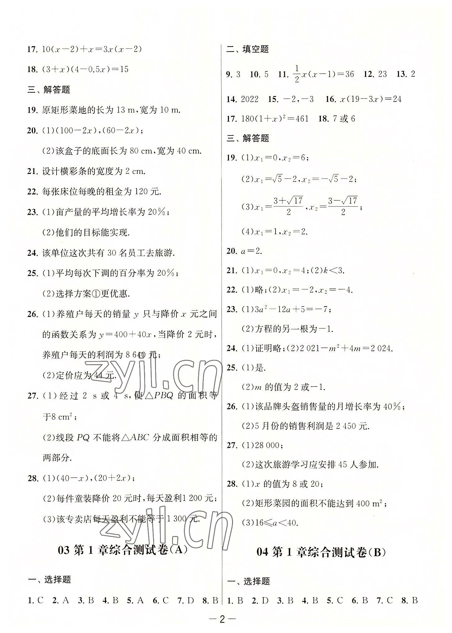 2022年通关提优全能检测卷九年级数学上册苏科版 第2页