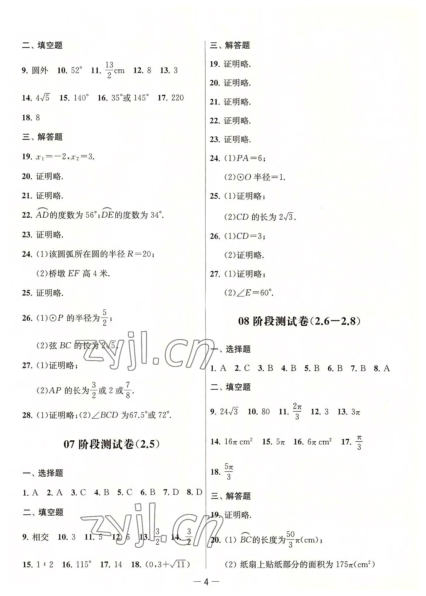2022年通關(guān)提優(yōu)全能檢測卷九年級數(shù)學(xué)上冊蘇科版&nbsp;第4頁