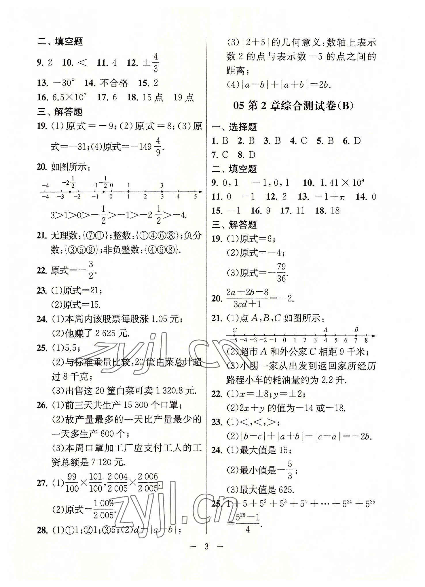 2022年通關(guān)提優(yōu)全能檢測卷七年級數(shù)學(xué)上冊蘇科版 第3頁