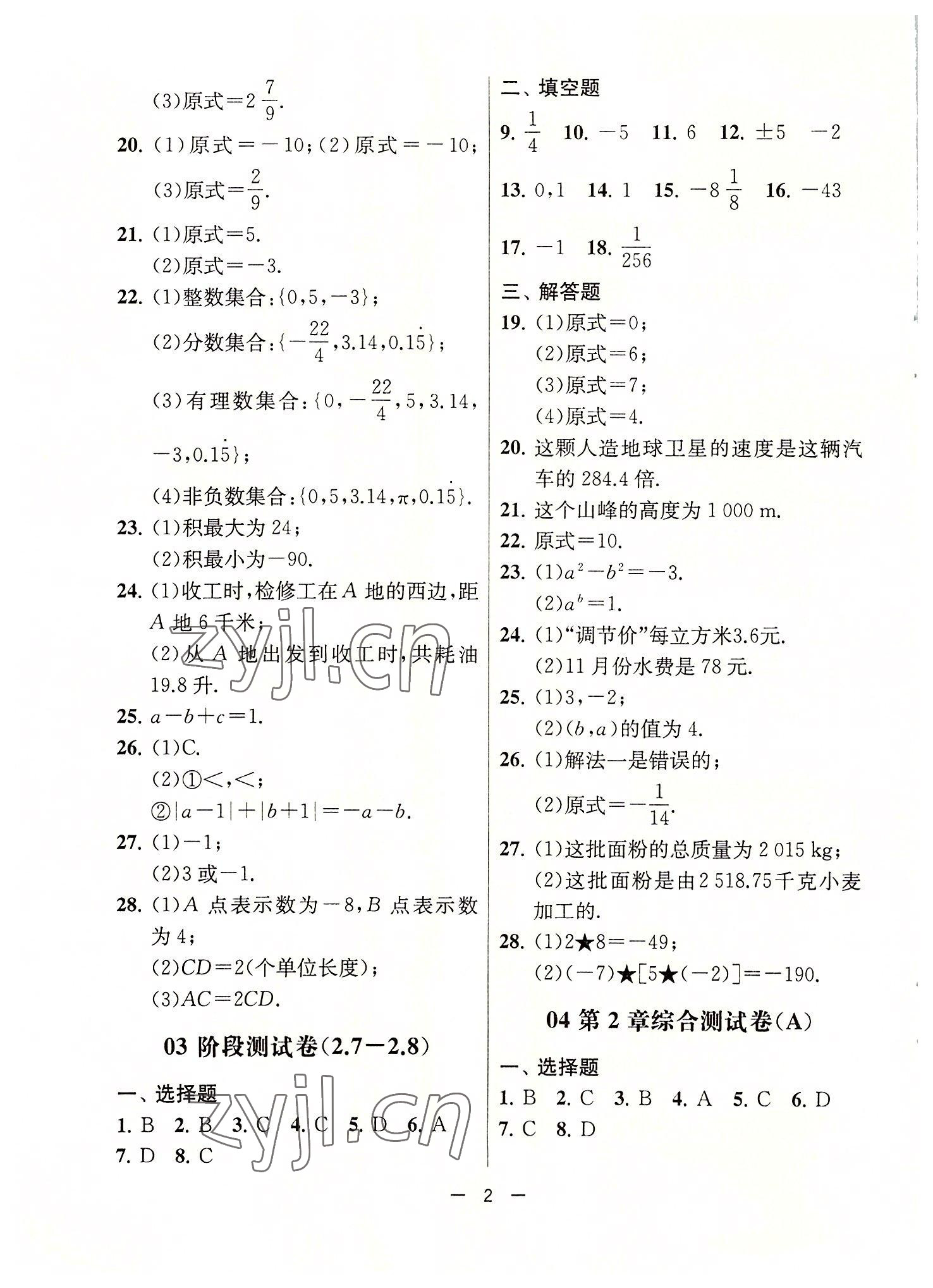 2022年通关提优全能检测卷七年级数学上册苏科版 第2页