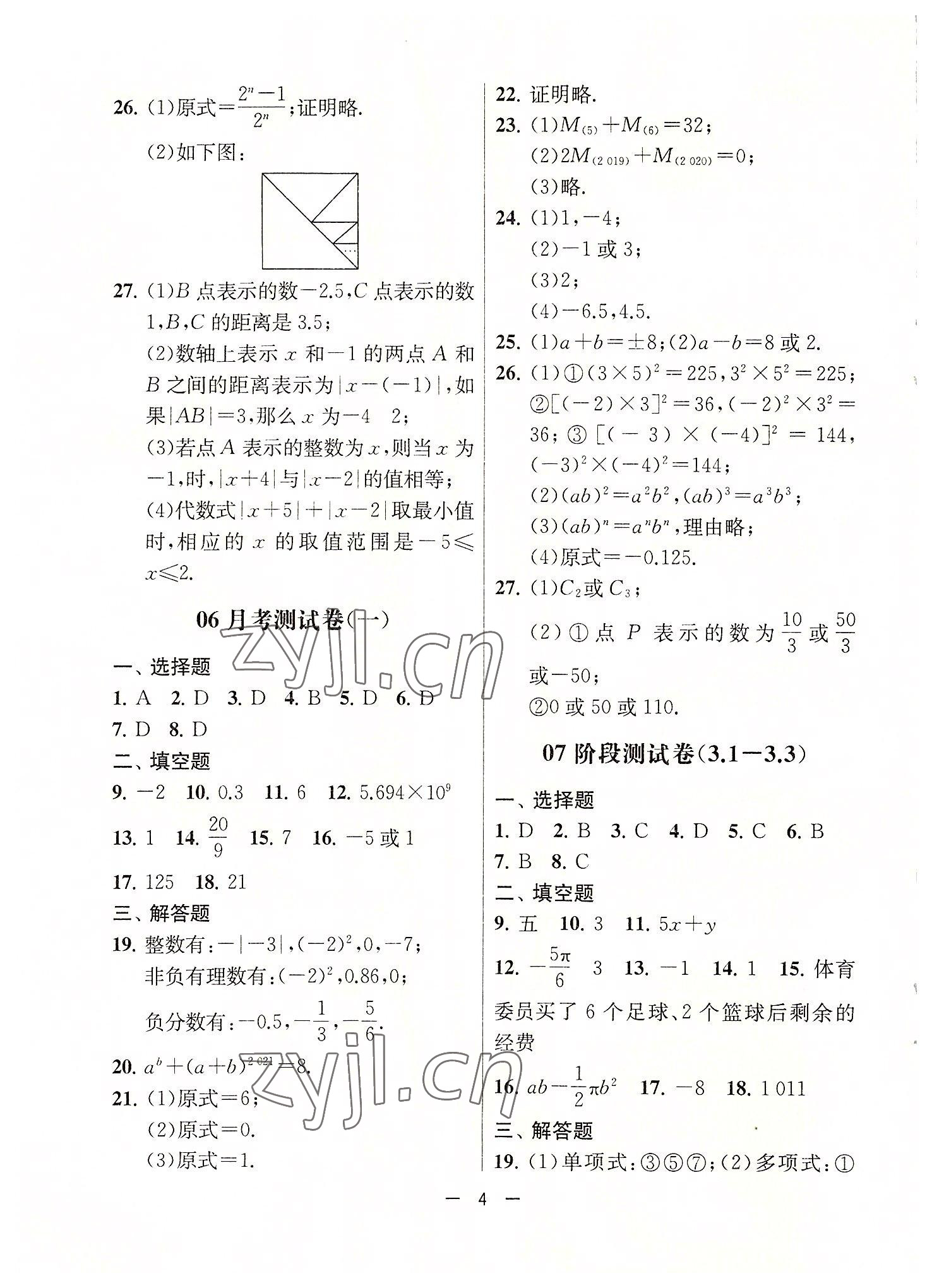 2022年通關(guān)提優(yōu)全能檢測卷七年級數(shù)學上冊蘇科版 第4頁