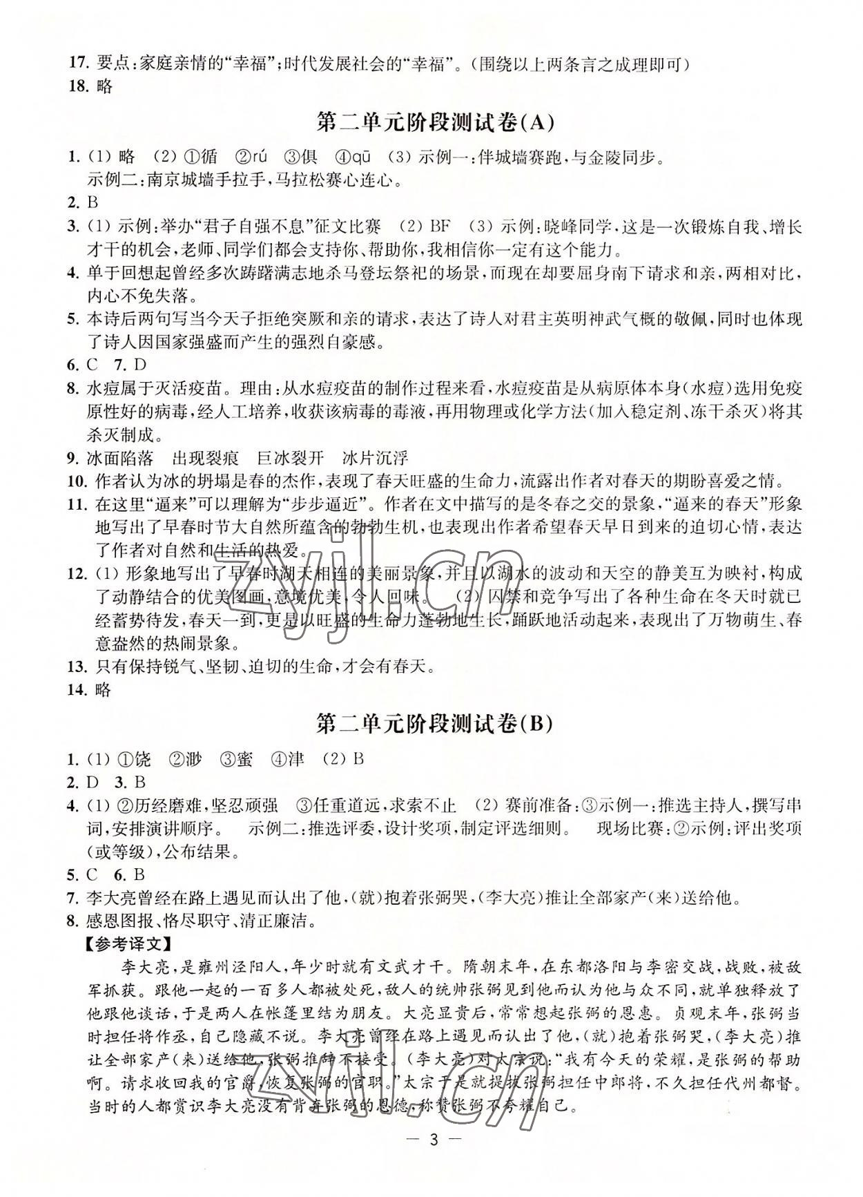 2022年通关提优全能检测卷九年级语文上册人教版&nbsp;第3页