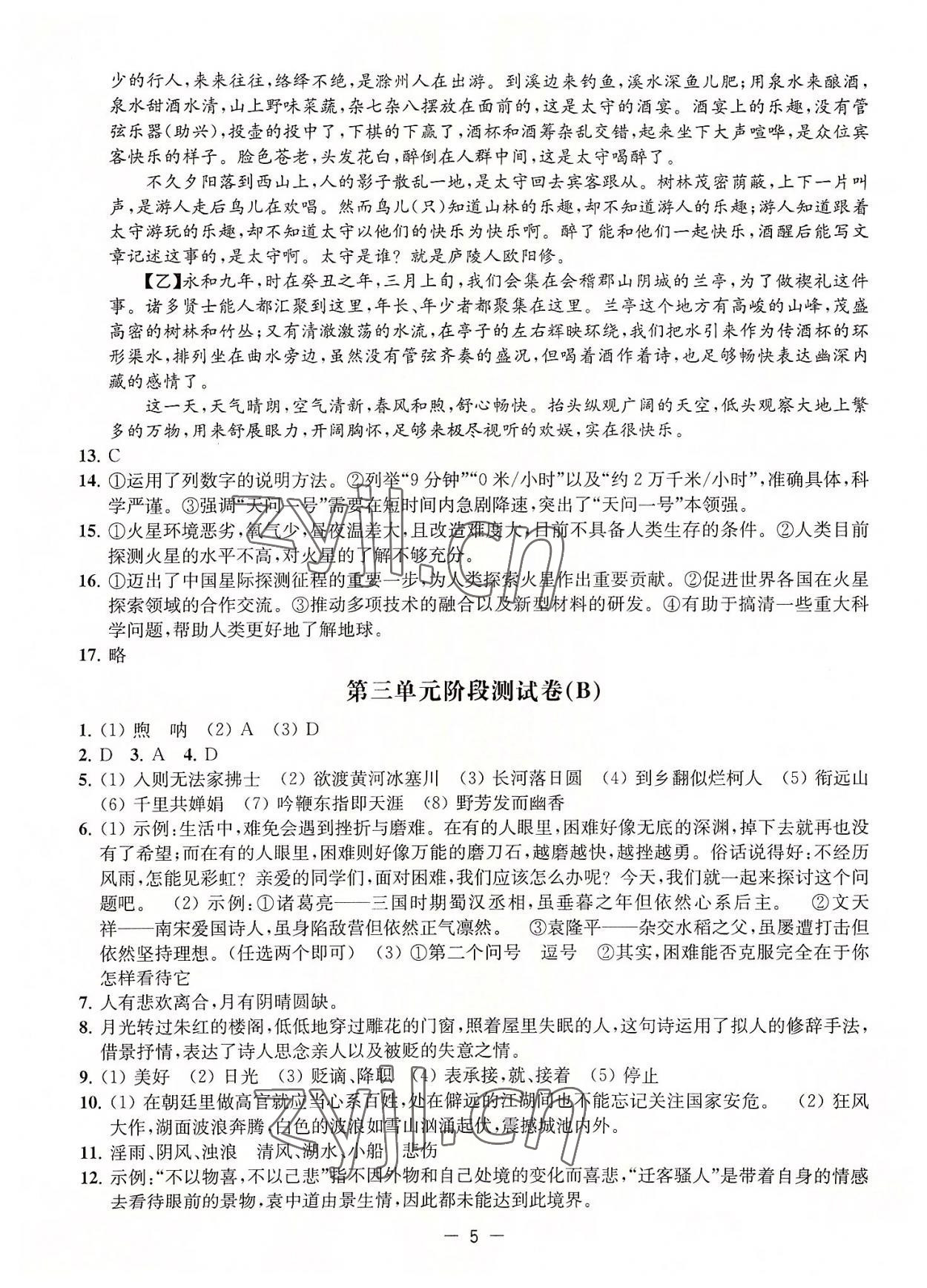 2022年通关提优全能检测卷九年级语文上册人教版&nbsp;第5页